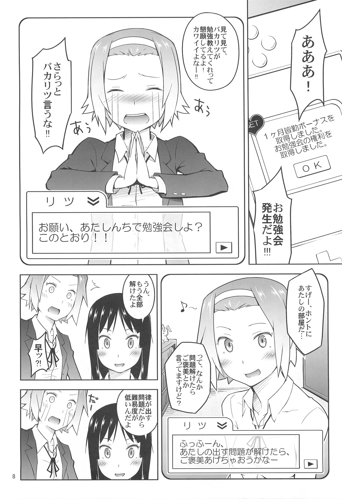 RitsuPlus Hajimemashita. page 7 full