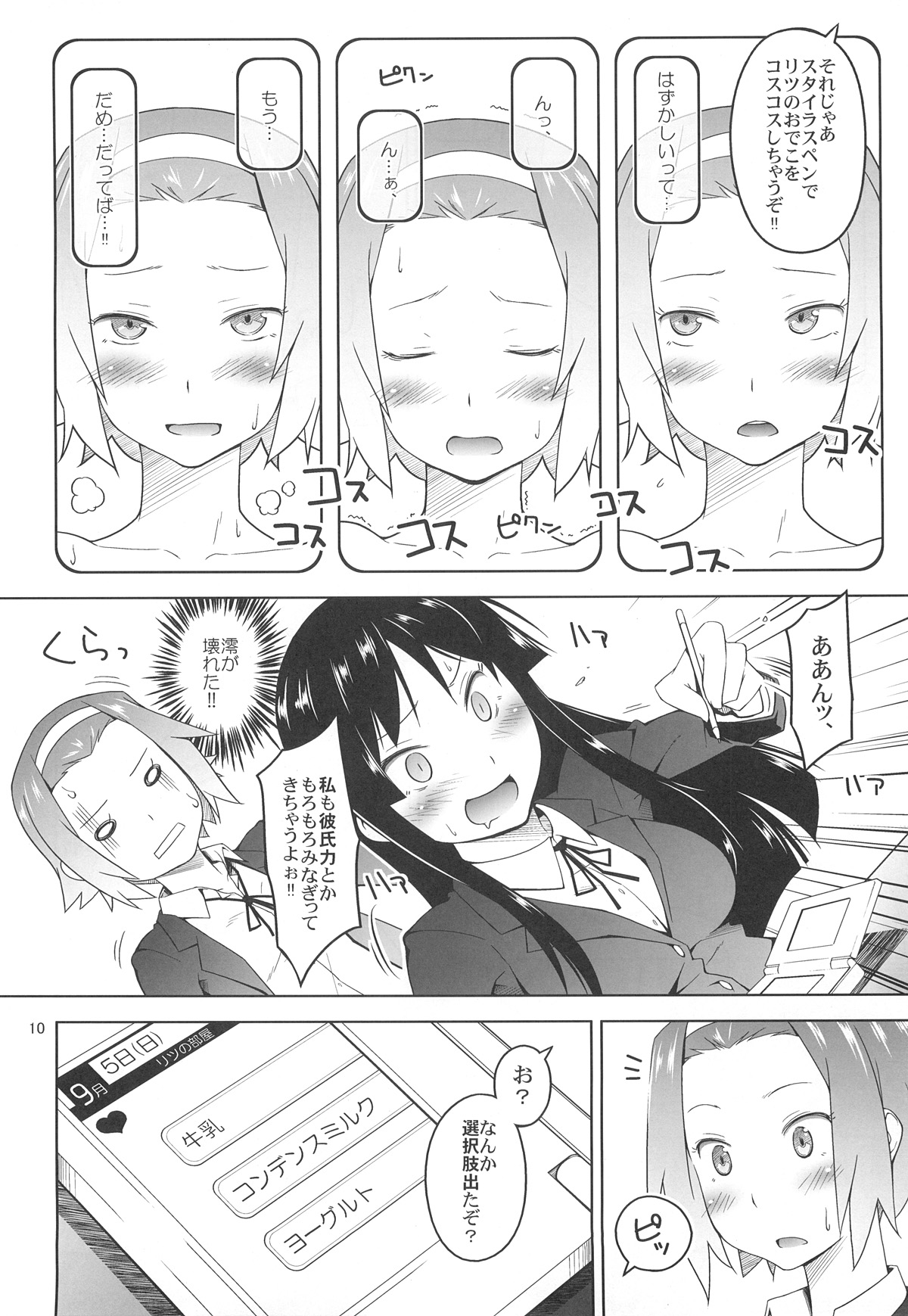 RitsuPlus Hajimemashita. page 9 full