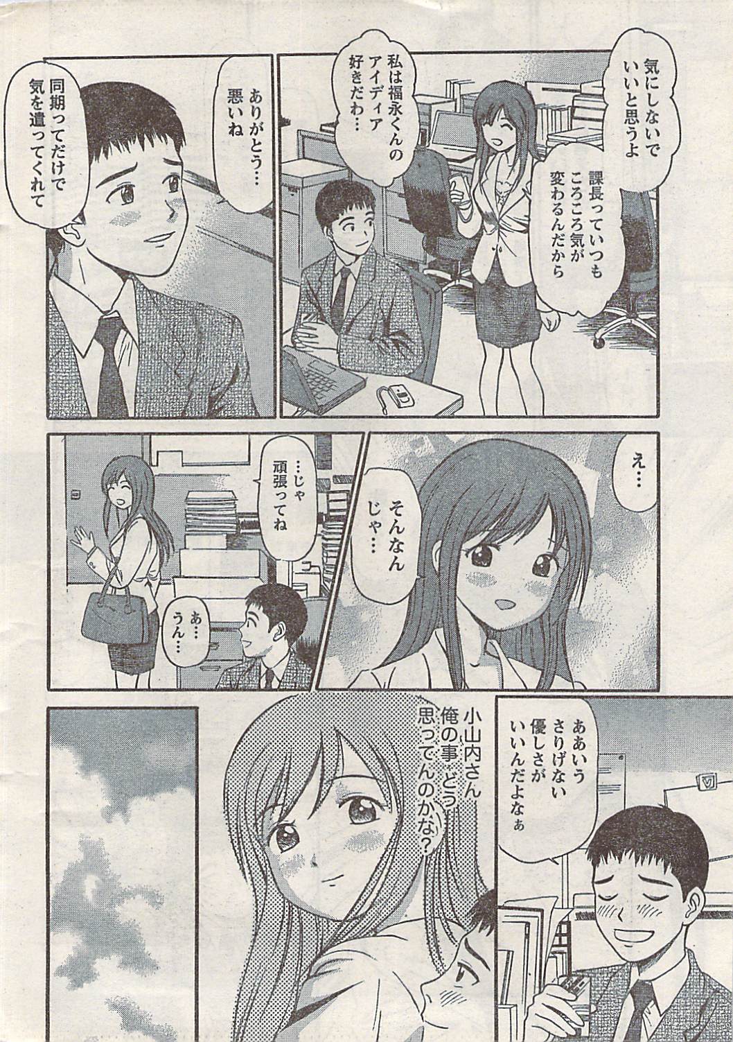 Namaiki! 2008-02 page 10 full