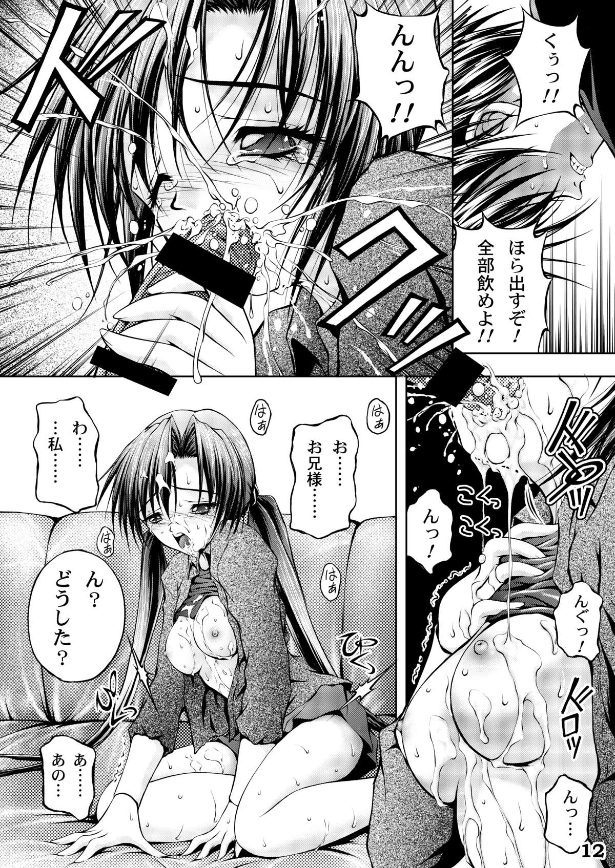 Imoutoteki Yokuatsu page 10 full