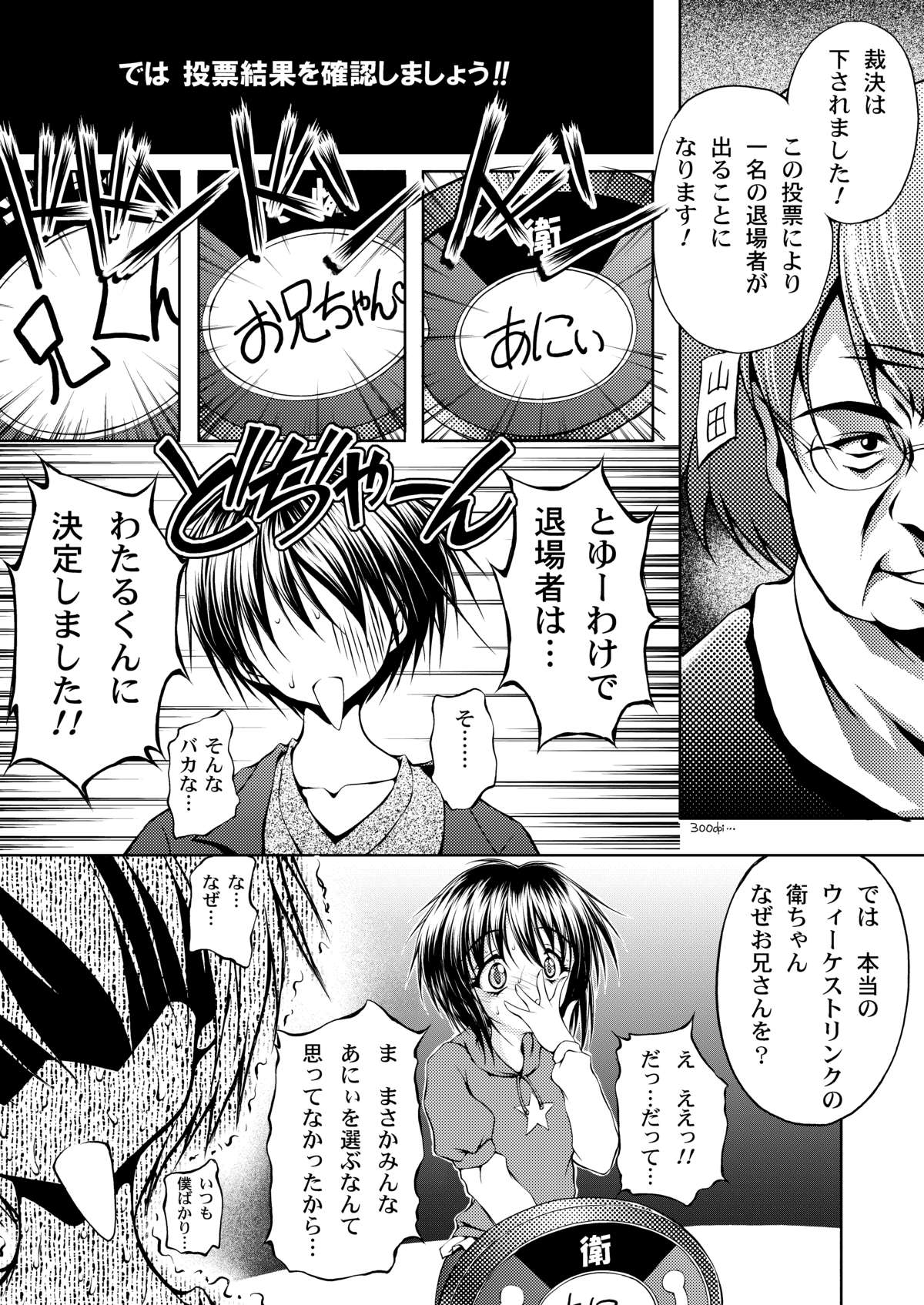 Imoutoteki Yokuatsu page 4 full