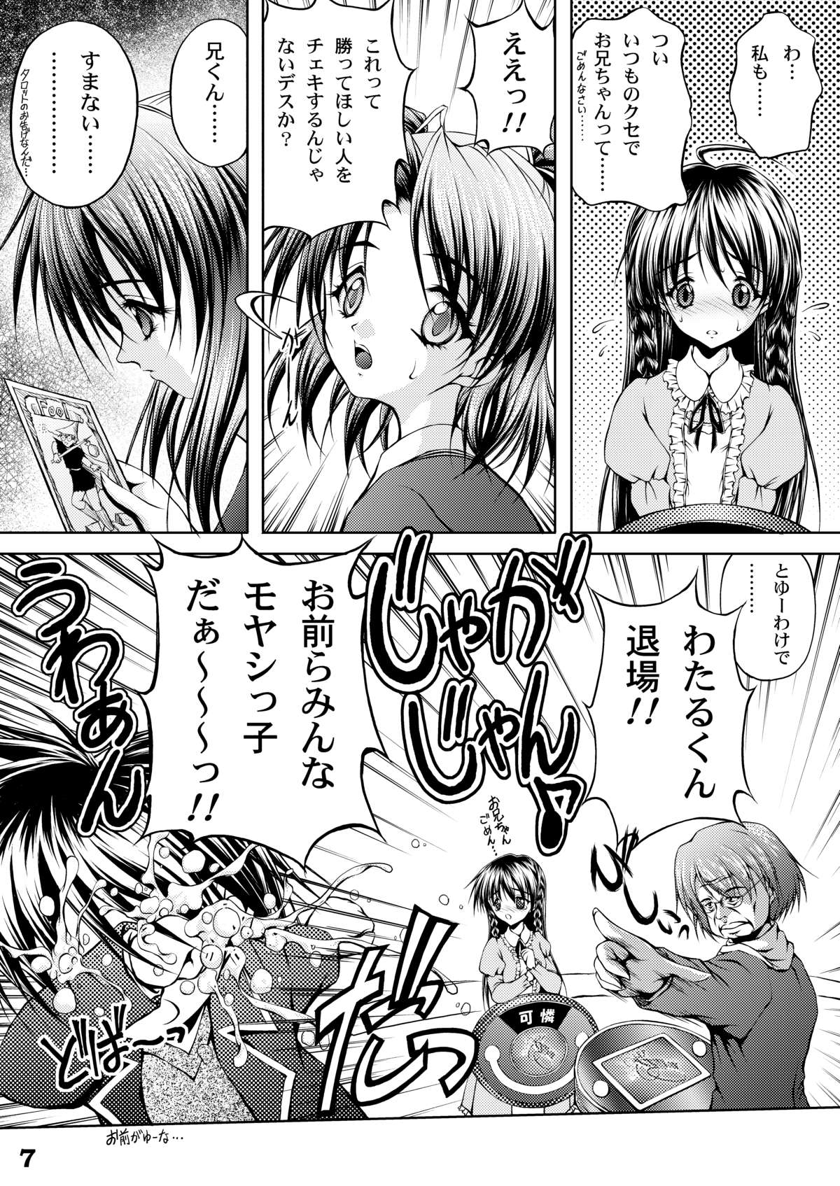 Imoutoteki Yokuatsu page 5 full