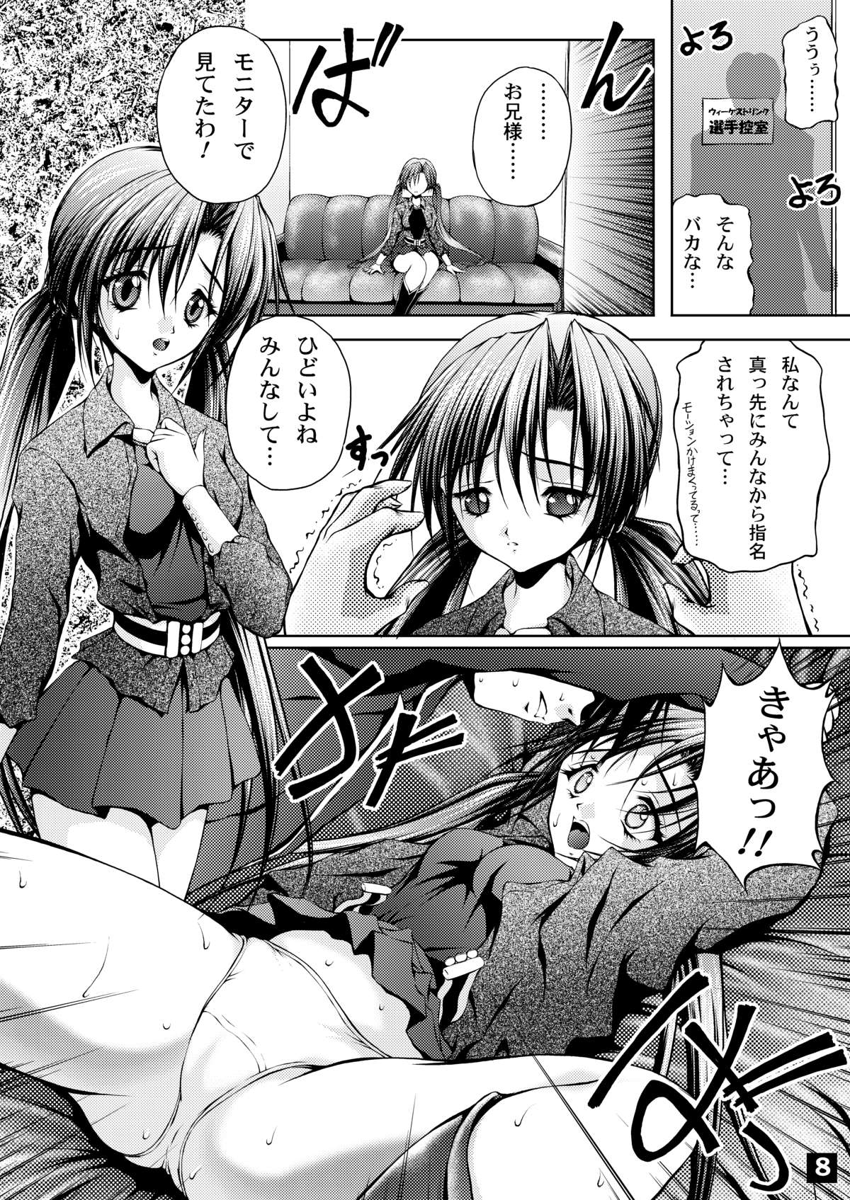 Imoutoteki Yokuatsu page 6 full