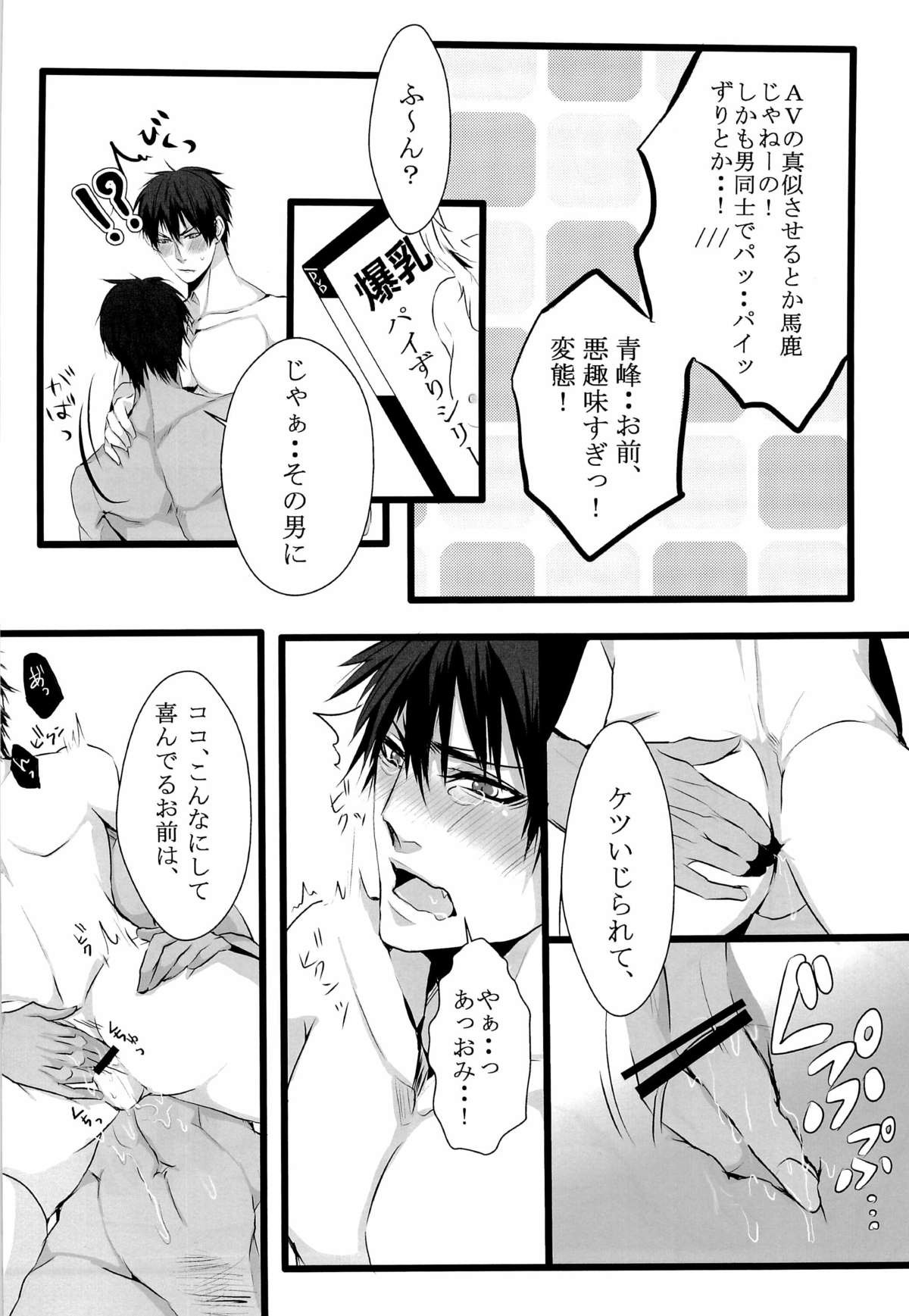 AoKa Pai page 6 full