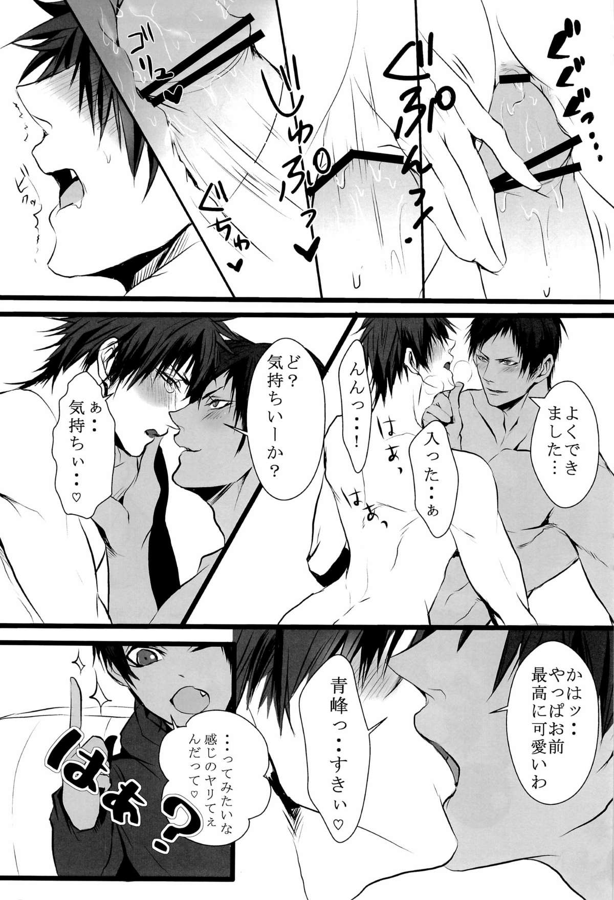 AoKa Pai page 9 full
