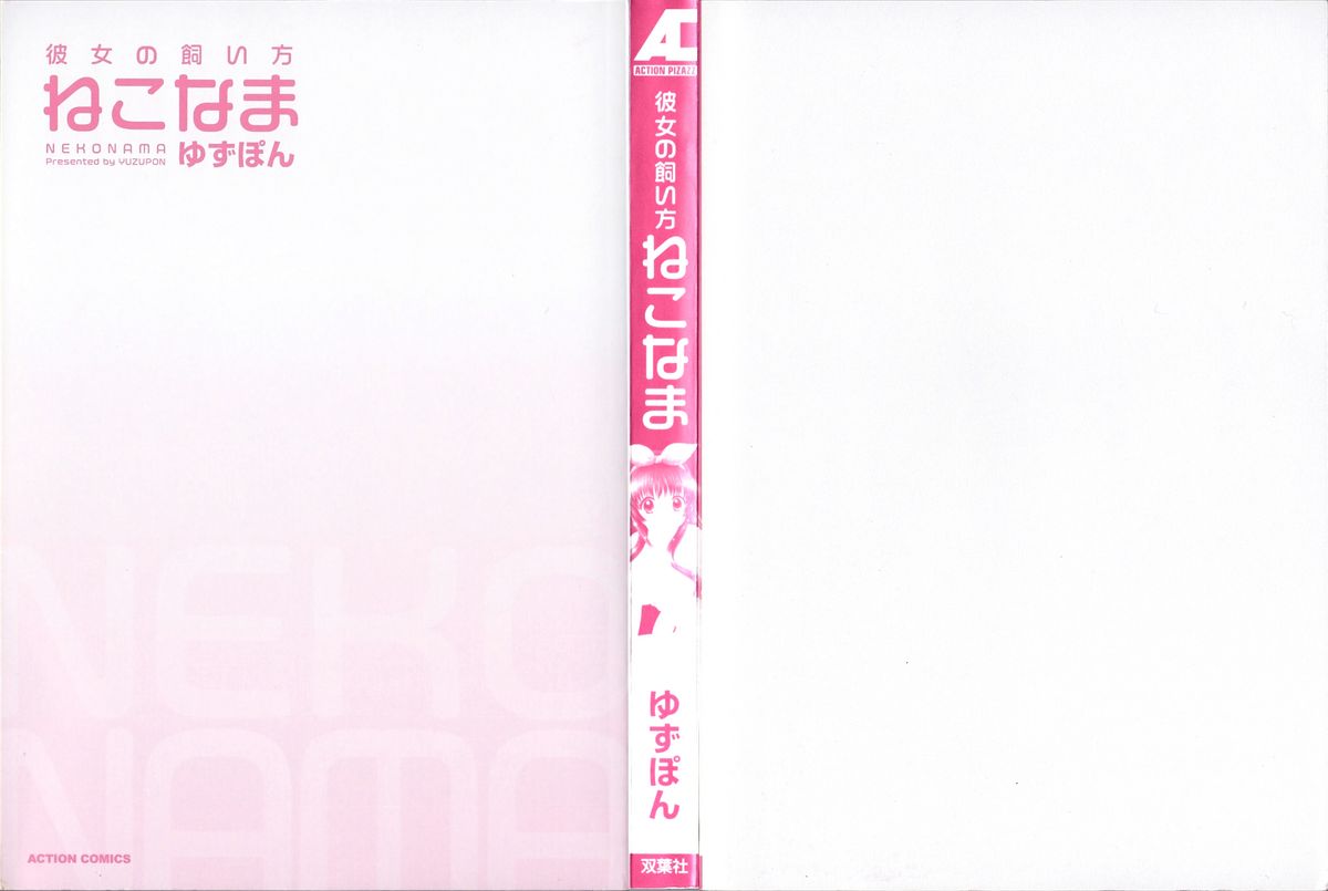 Kanojo No Kaikata Nekonama page 2 full