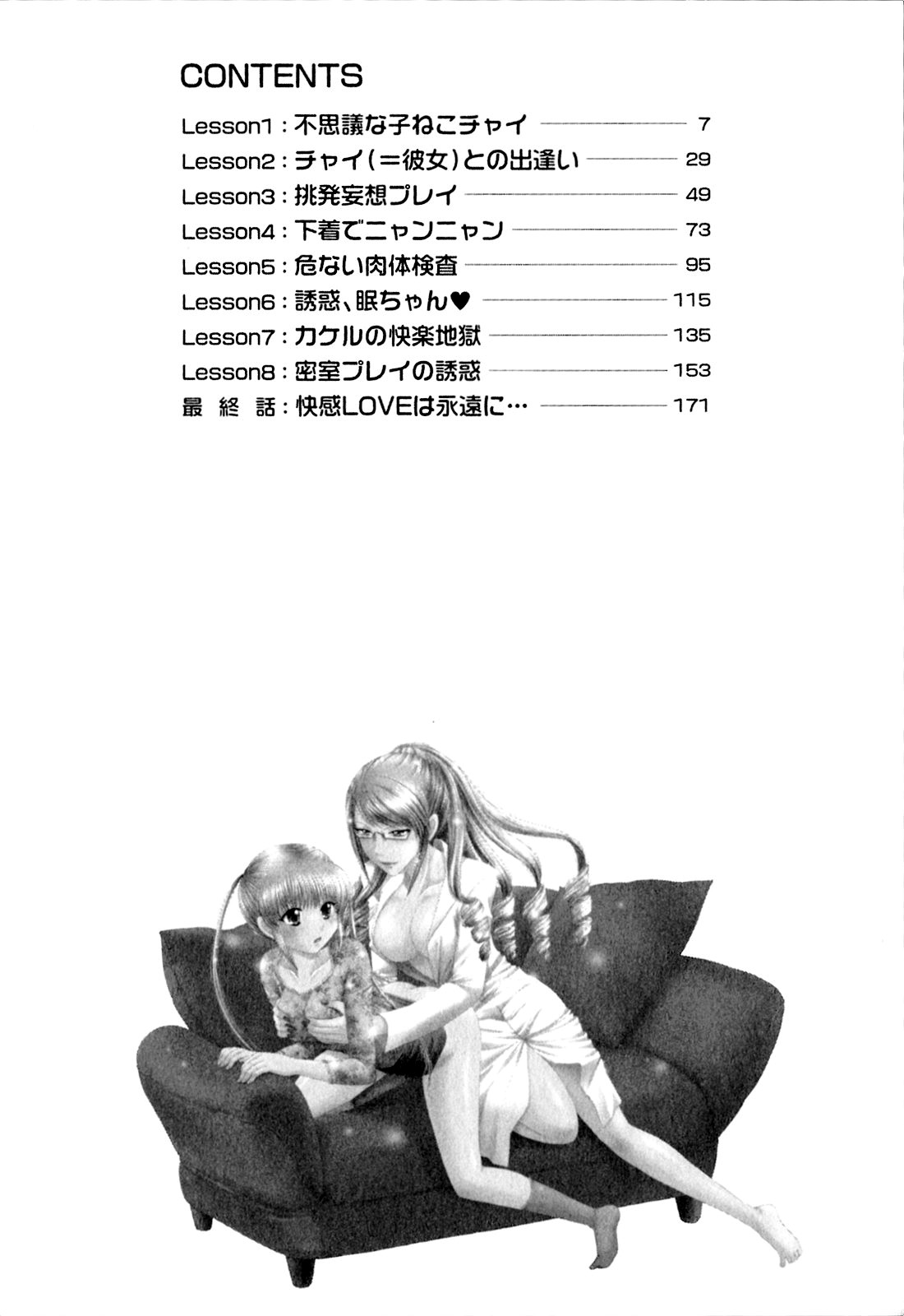 Kanojo No Kaikata Nekonama page 5 full