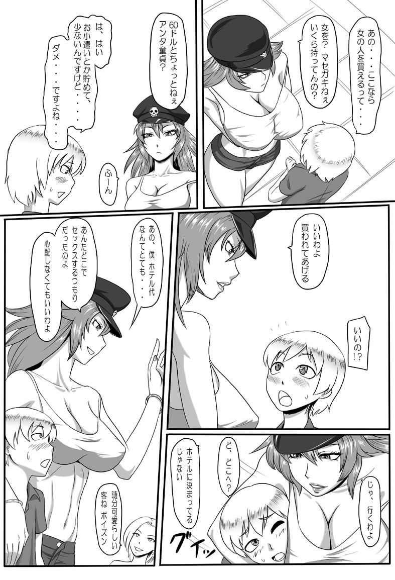 Doku ni Oboreru page 3 full