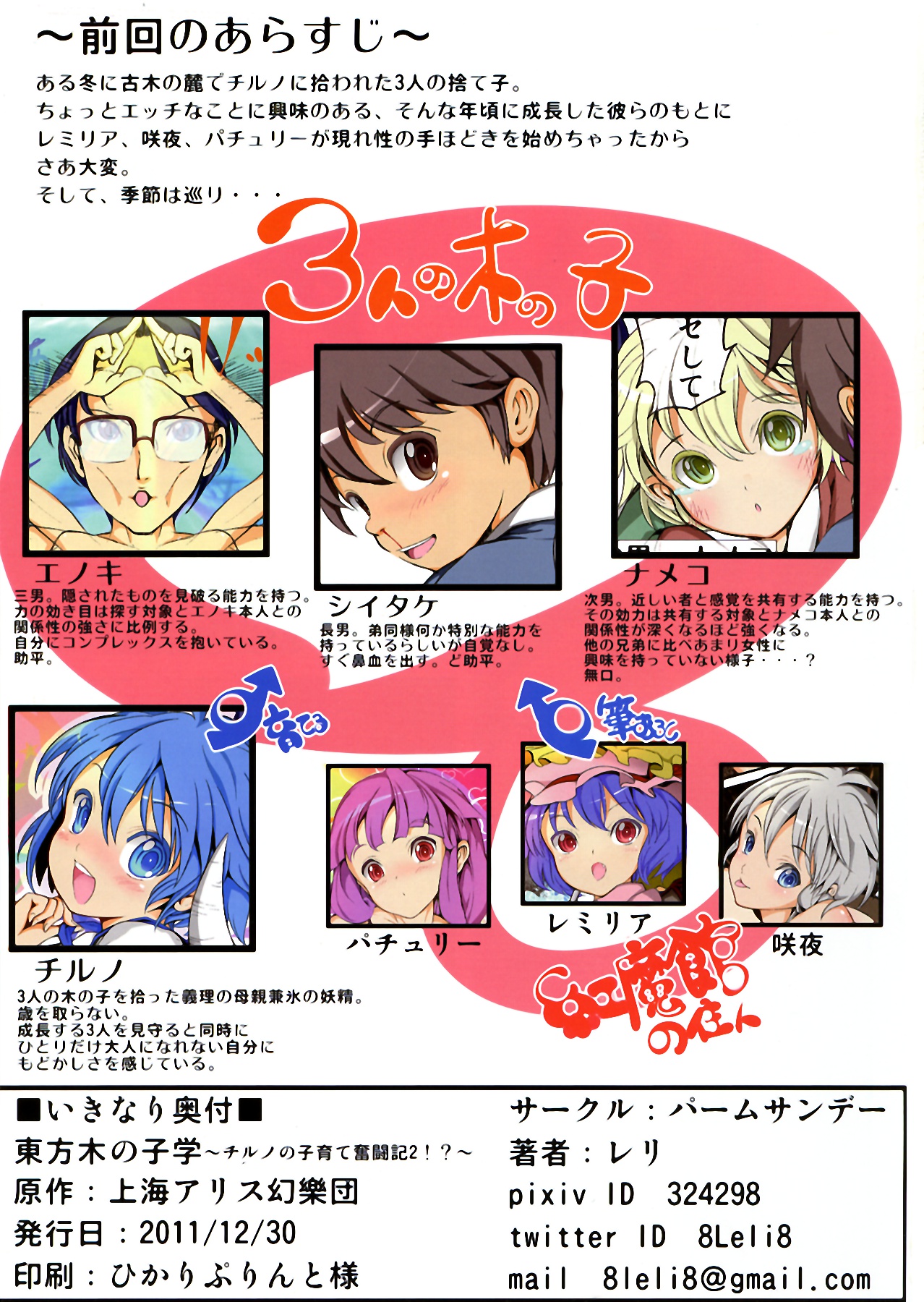 Touhou Kinoko Gaku ~ Cirno no Kosodate Funtouki 2!? ~ page 3 full