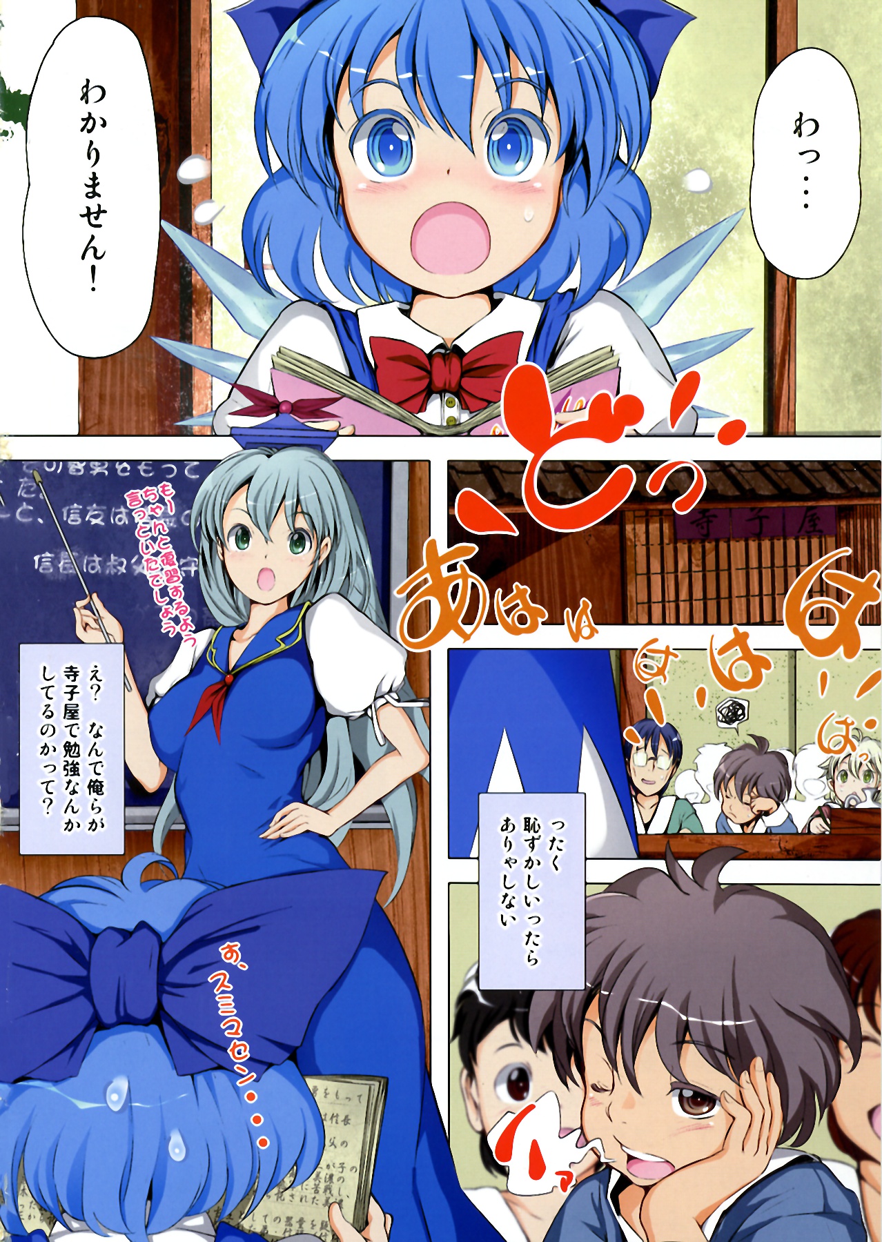 Touhou Kinoko Gaku ~ Cirno no Kosodate Funtouki 2!? ~ page 4 full