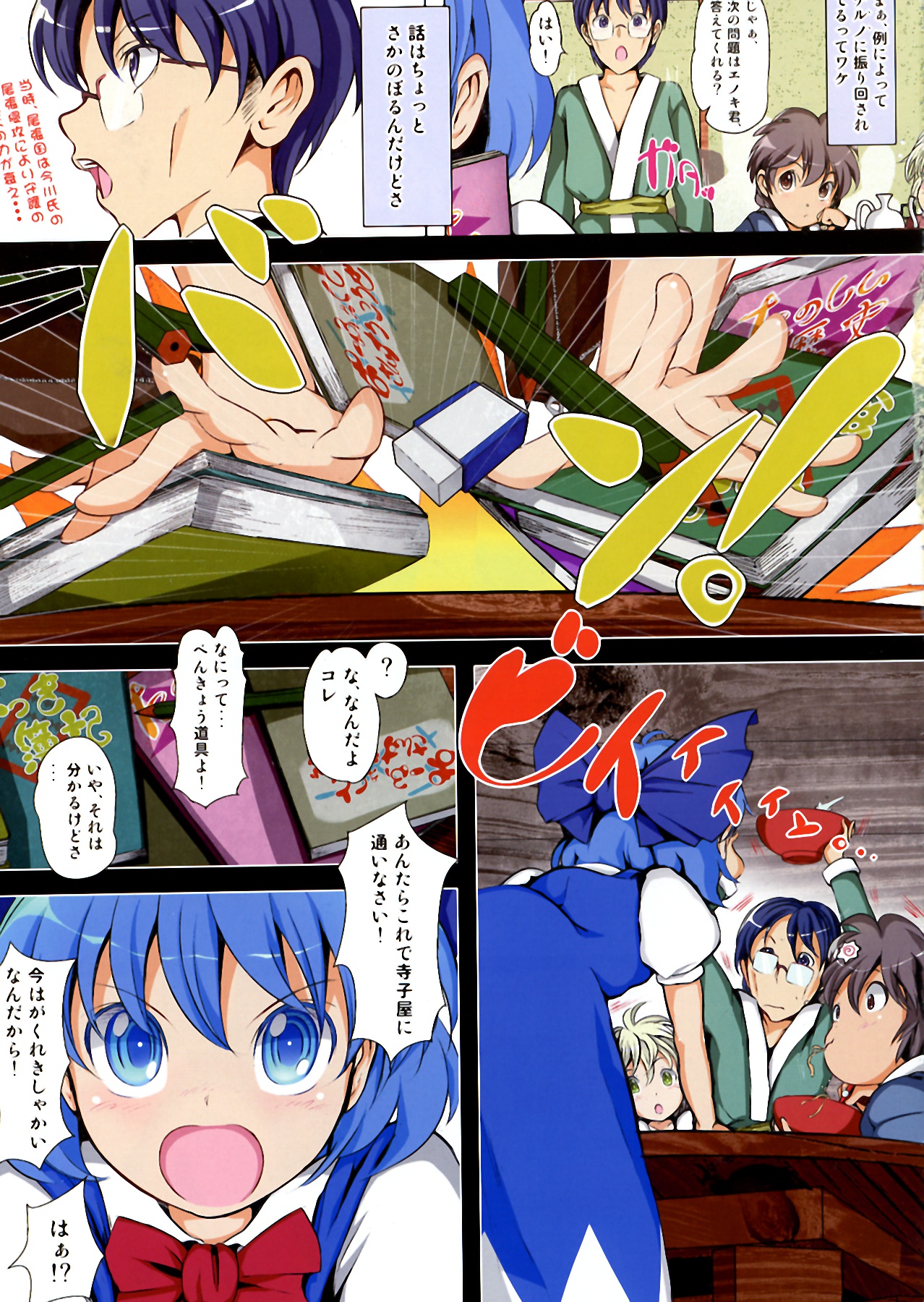 Touhou Kinoko Gaku ~ Cirno no Kosodate Funtouki 2!? ~ page 5 full
