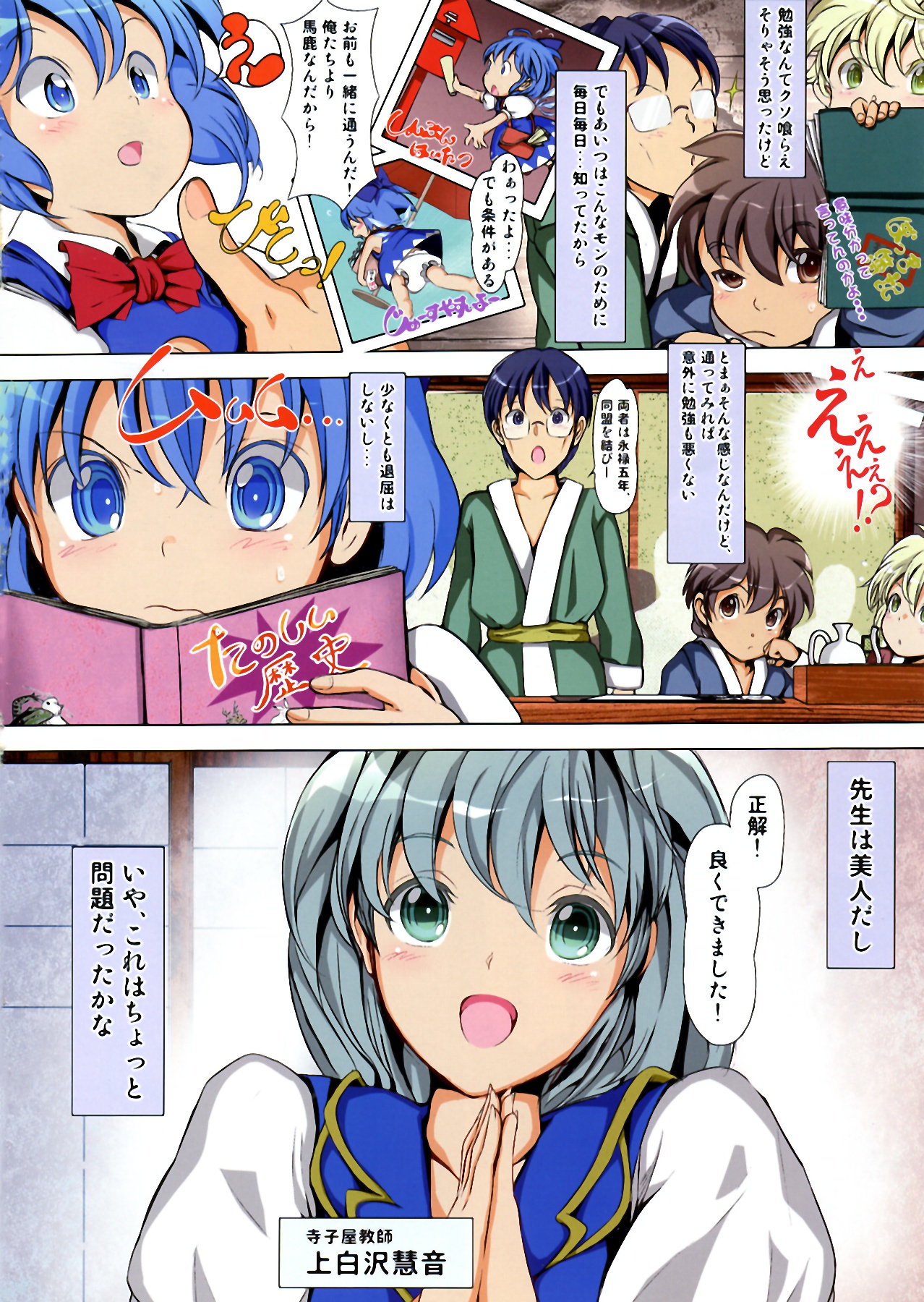 Touhou Kinoko Gaku ~ Cirno no Kosodate Funtouki 2!? ~ page 6 full