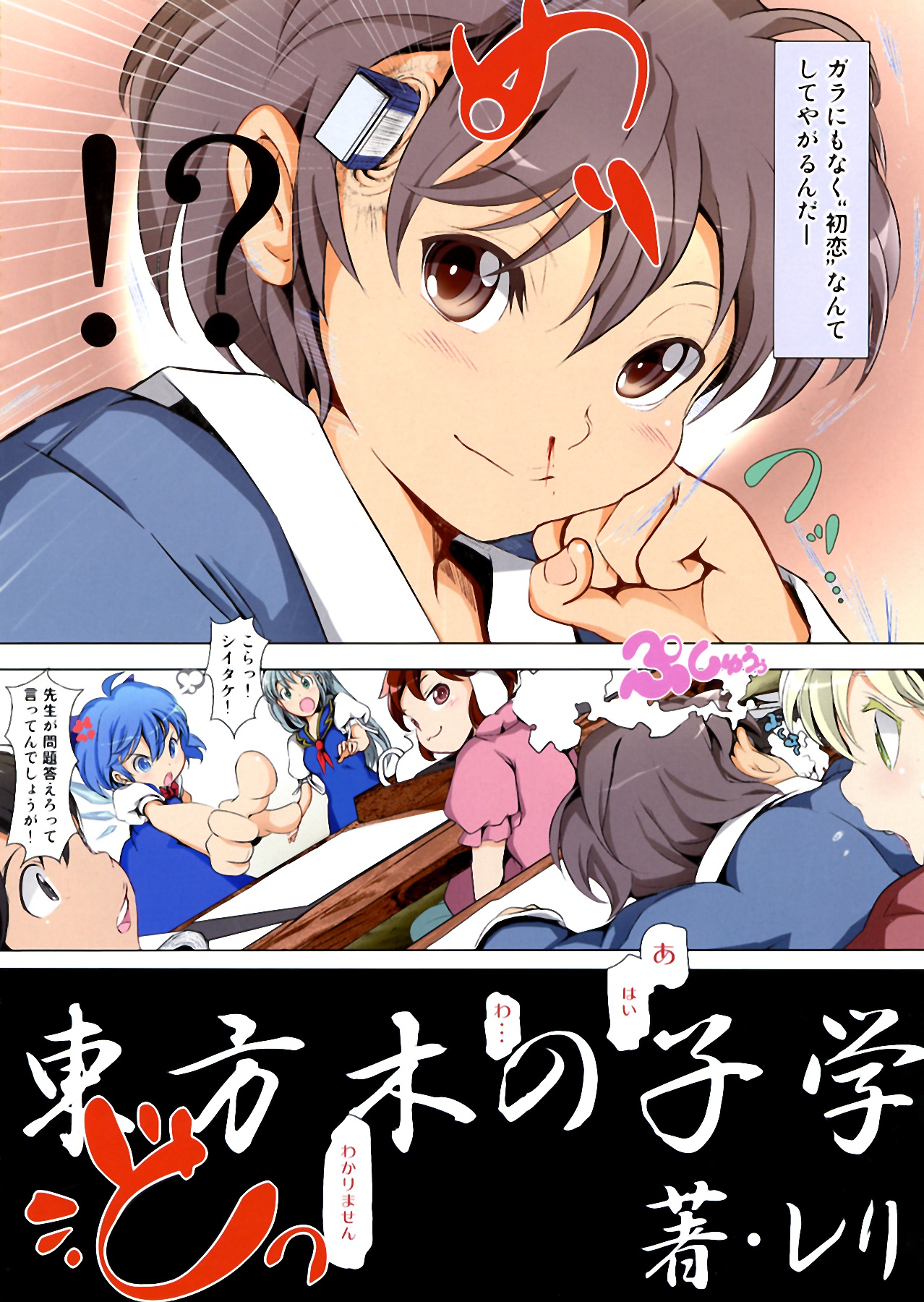 Touhou Kinoko Gaku ~ Cirno no Kosodate Funtouki 2!? ~ page 8 full