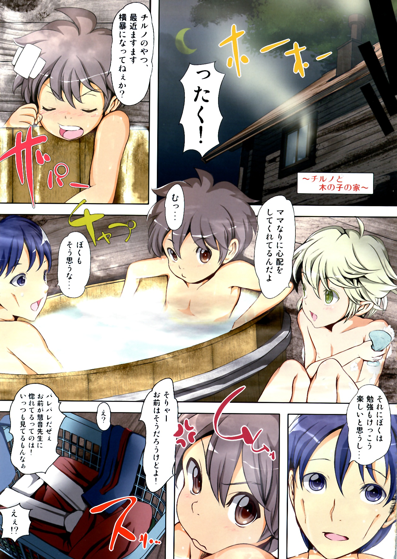 Touhou Kinoko Gaku ~ Cirno no Kosodate Funtouki 2!? ~ page 9 full