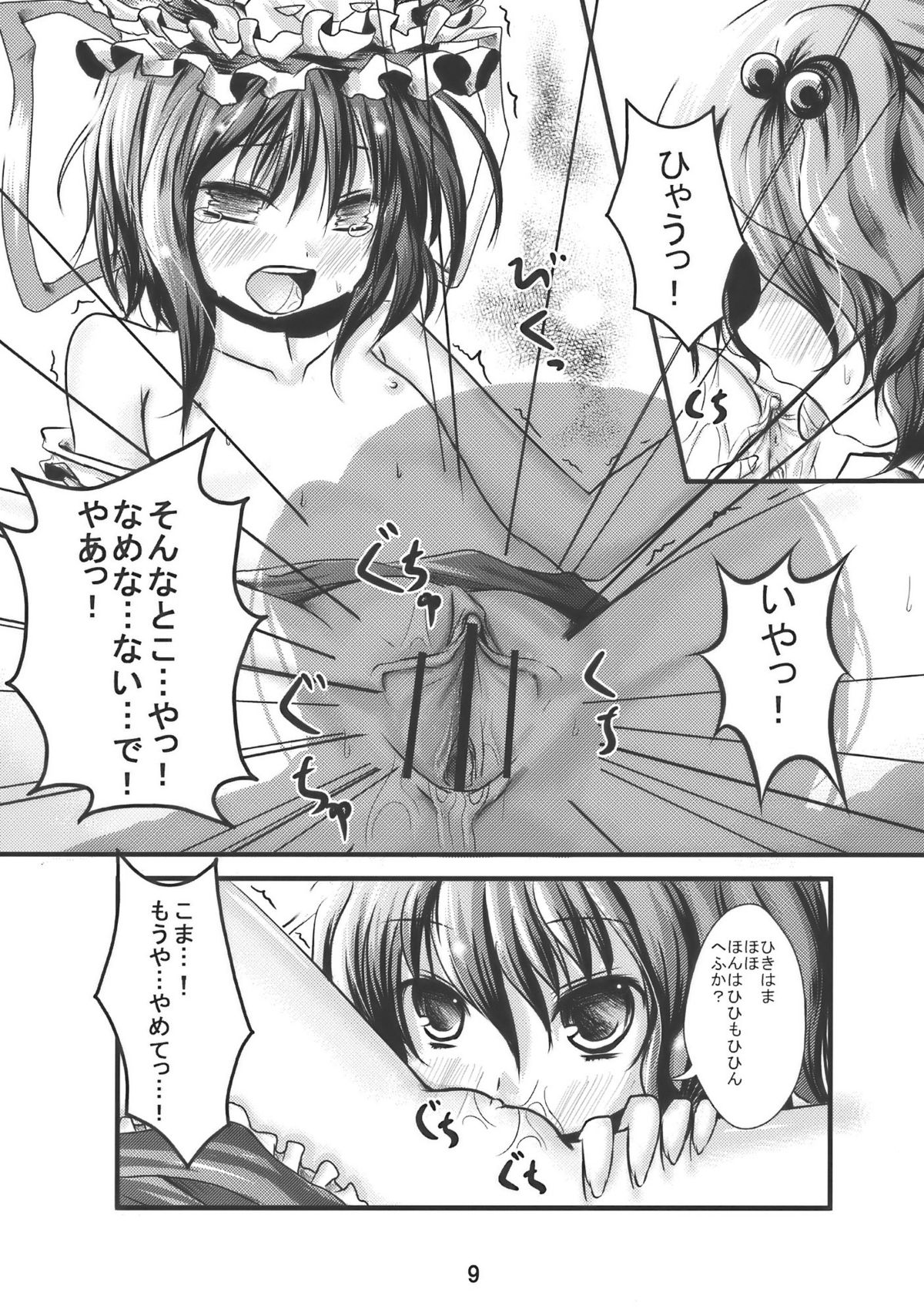 Ano Saiban page 9 full