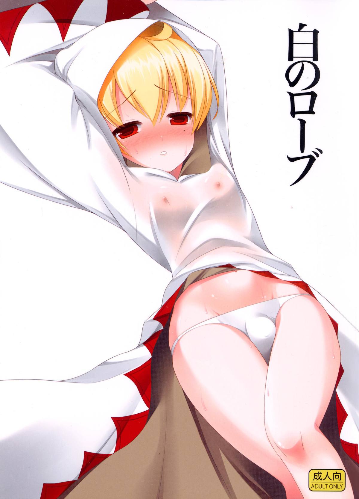 Shiro no Robe page 1 full