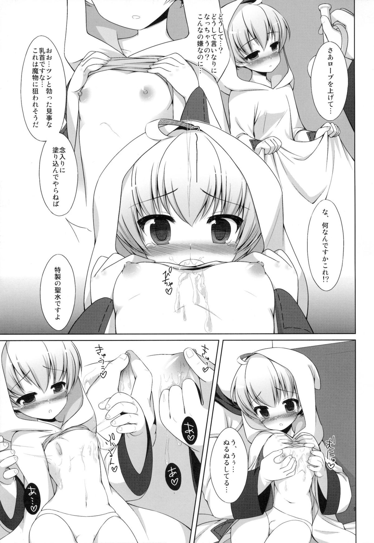 Shiro no Robe page 10 full