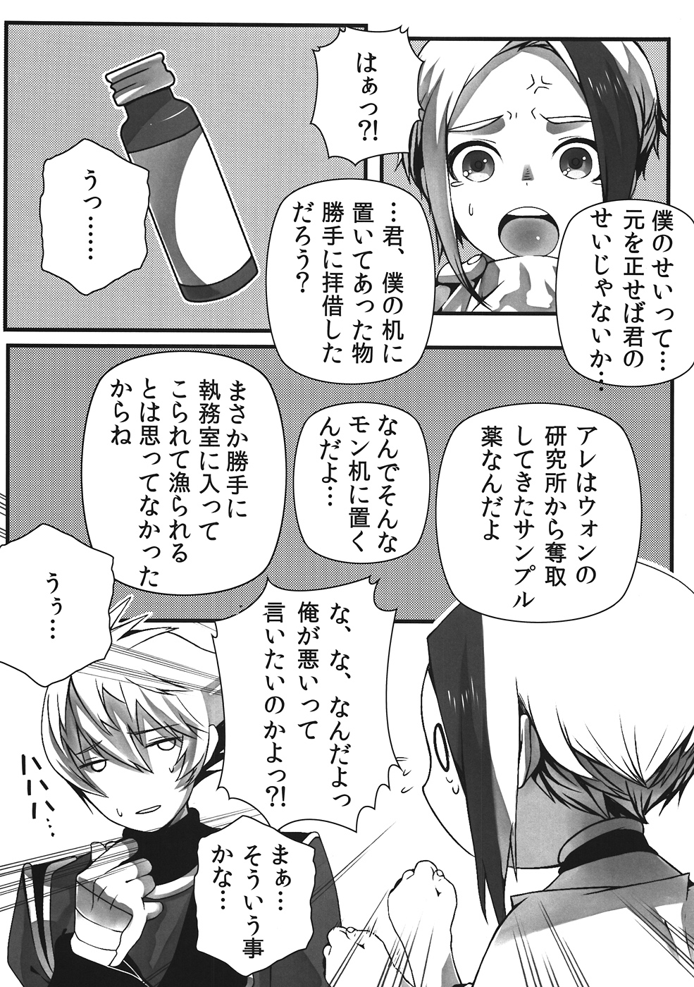 Hot Shot!! page 4 full