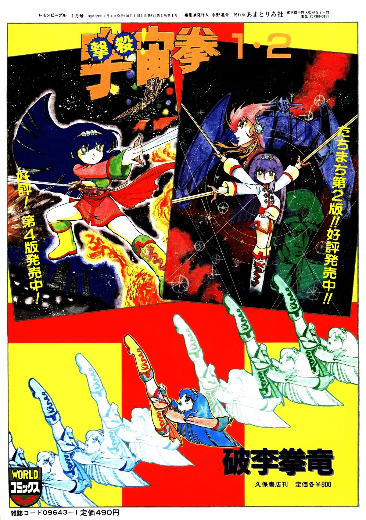 Lemon People 1984-01 Vol. 24 page 3 full