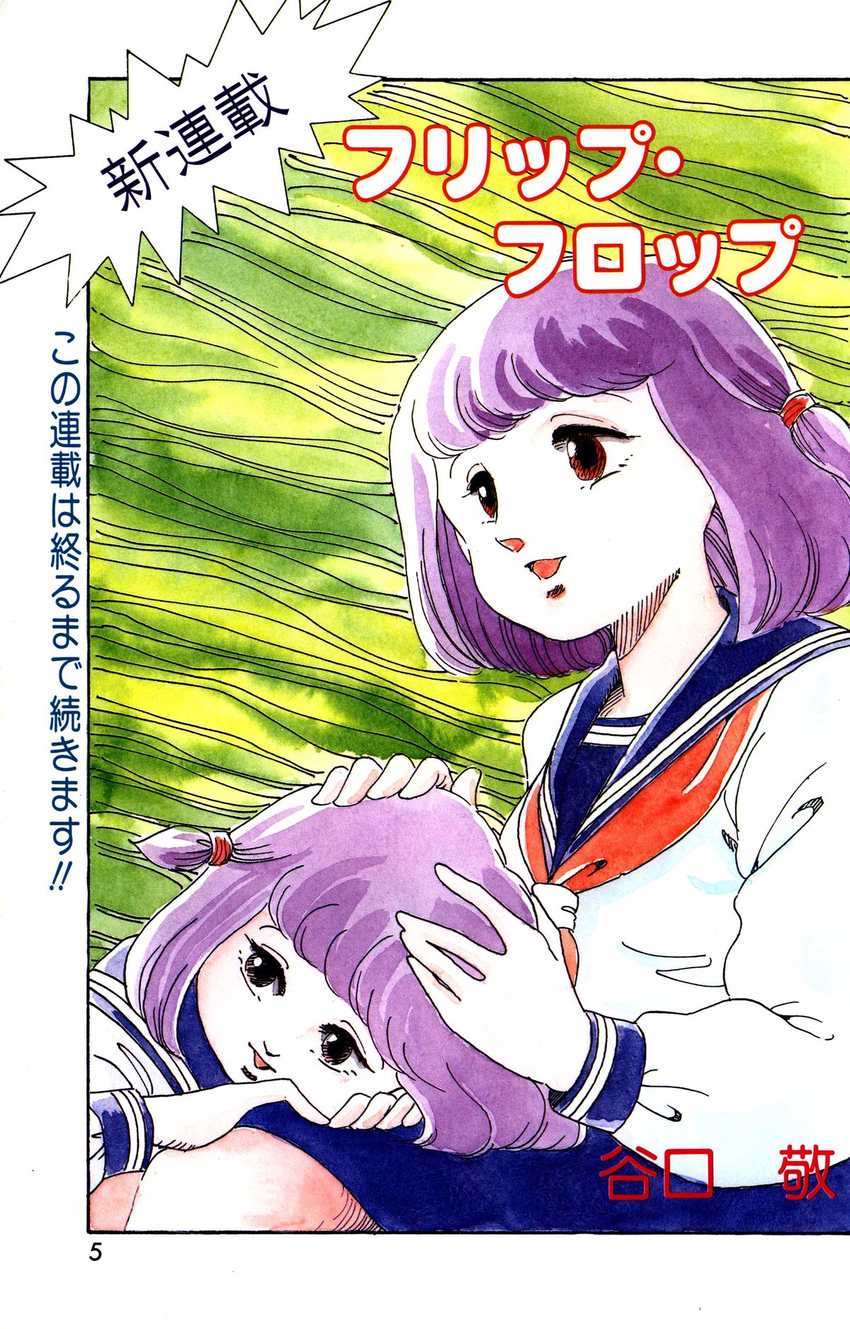 Lemon People 1984-01 Vol. 24 page 7 full