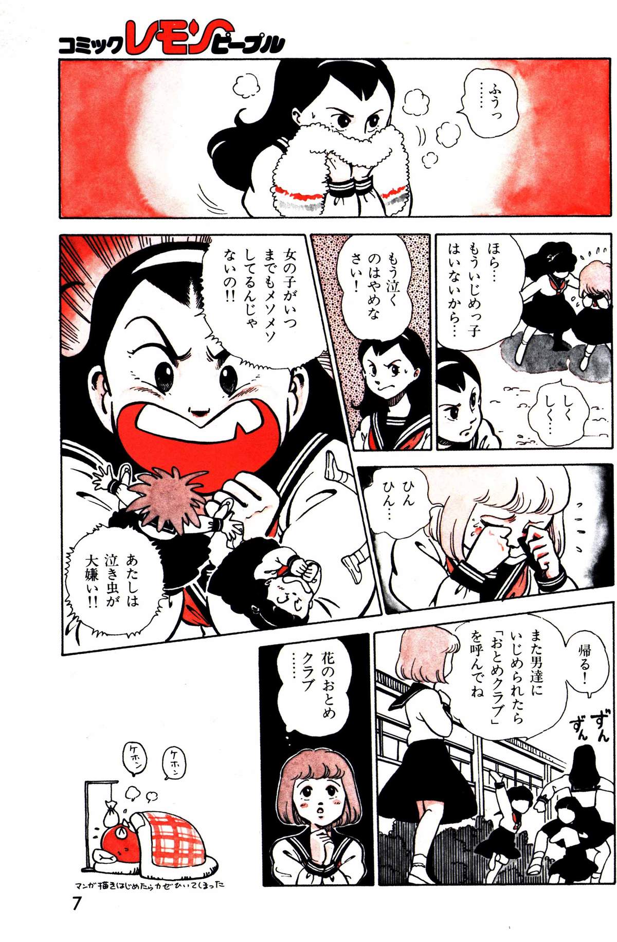 Lemon People 1984-01 Vol. 24 page 9 full