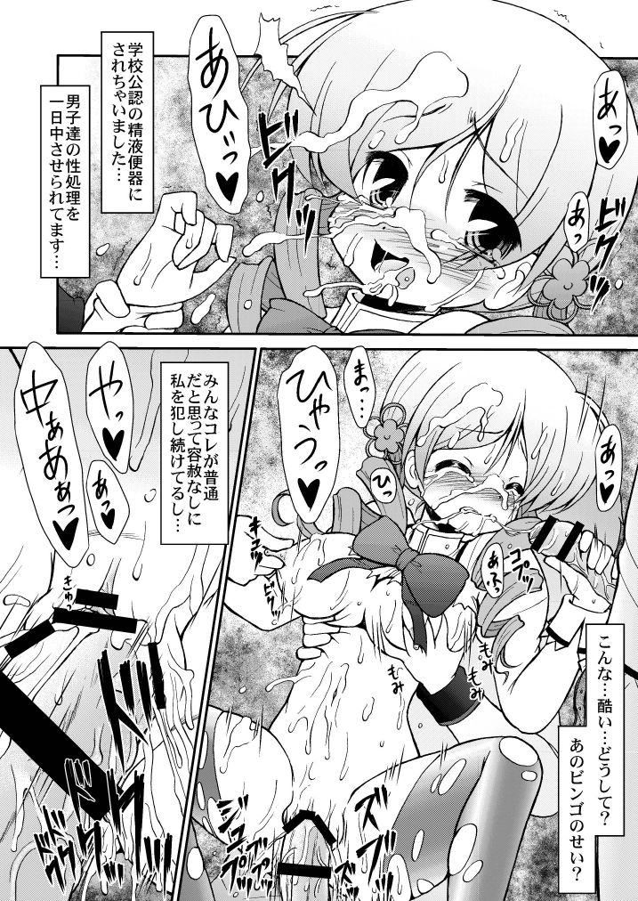 Mami Ijiri page 8 full