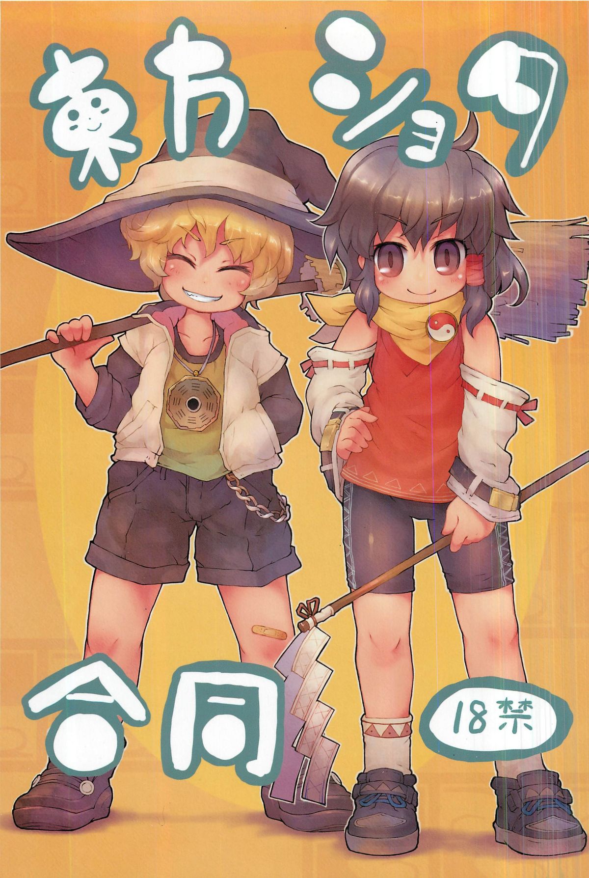 touhou shota goudou page 1 full