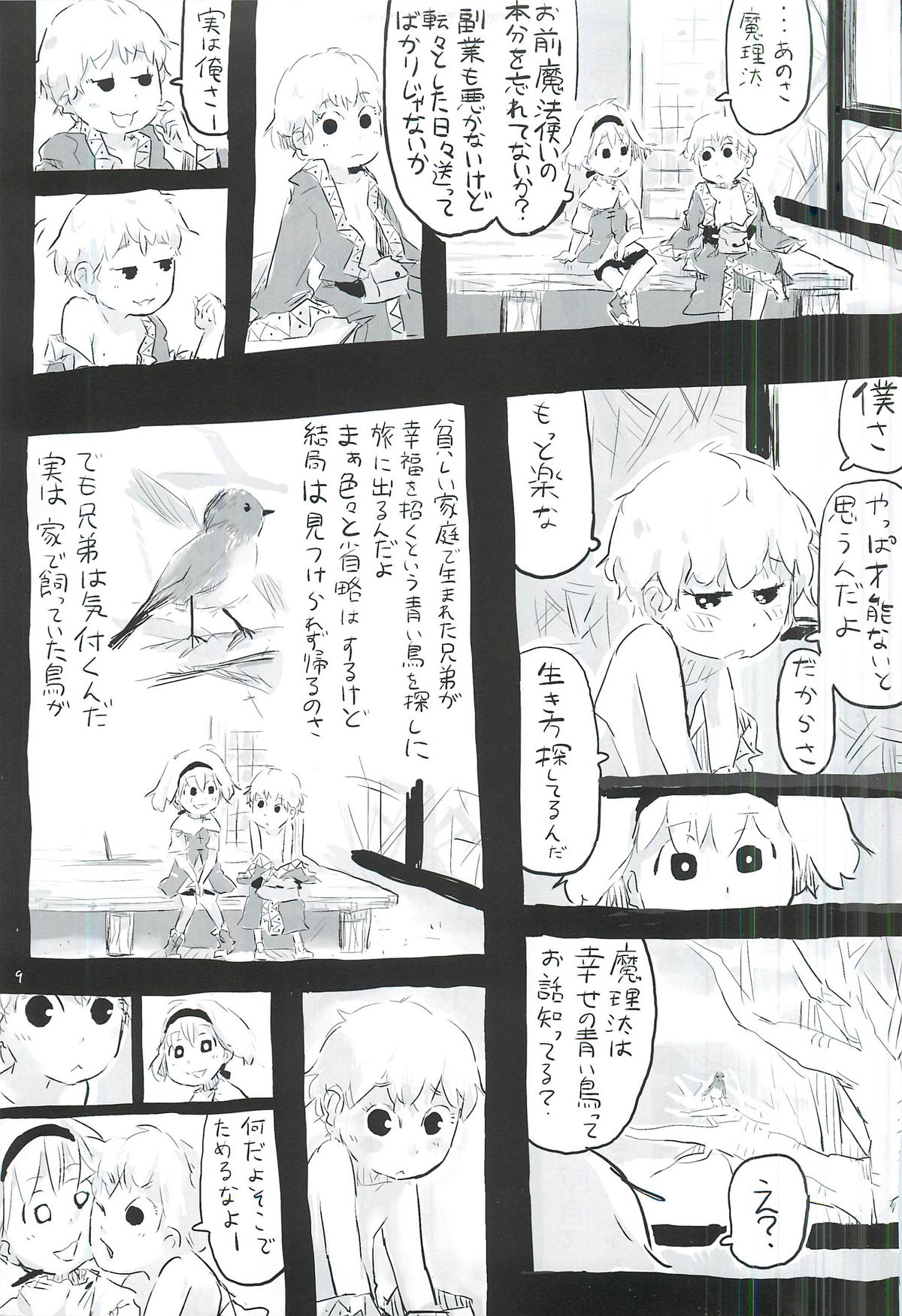 touhou shota goudou page 10 full