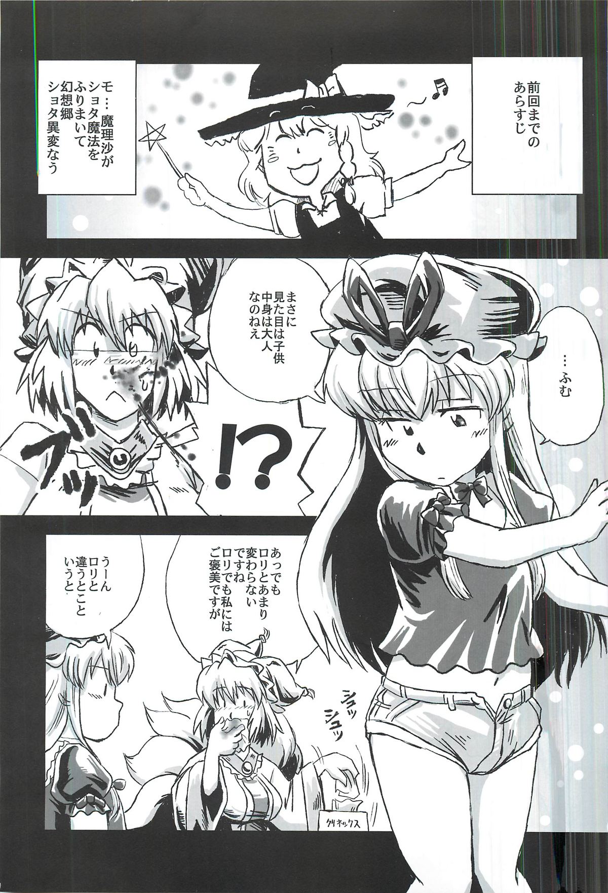 touhou shota goudou page 2 full