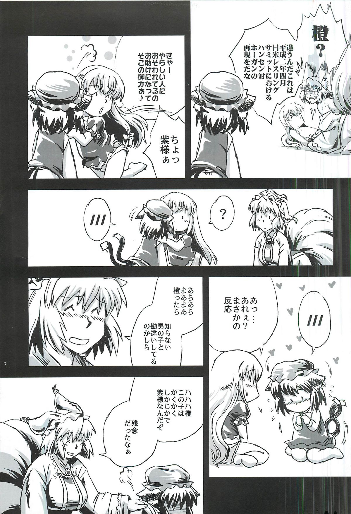 touhou shota goudou page 4 full