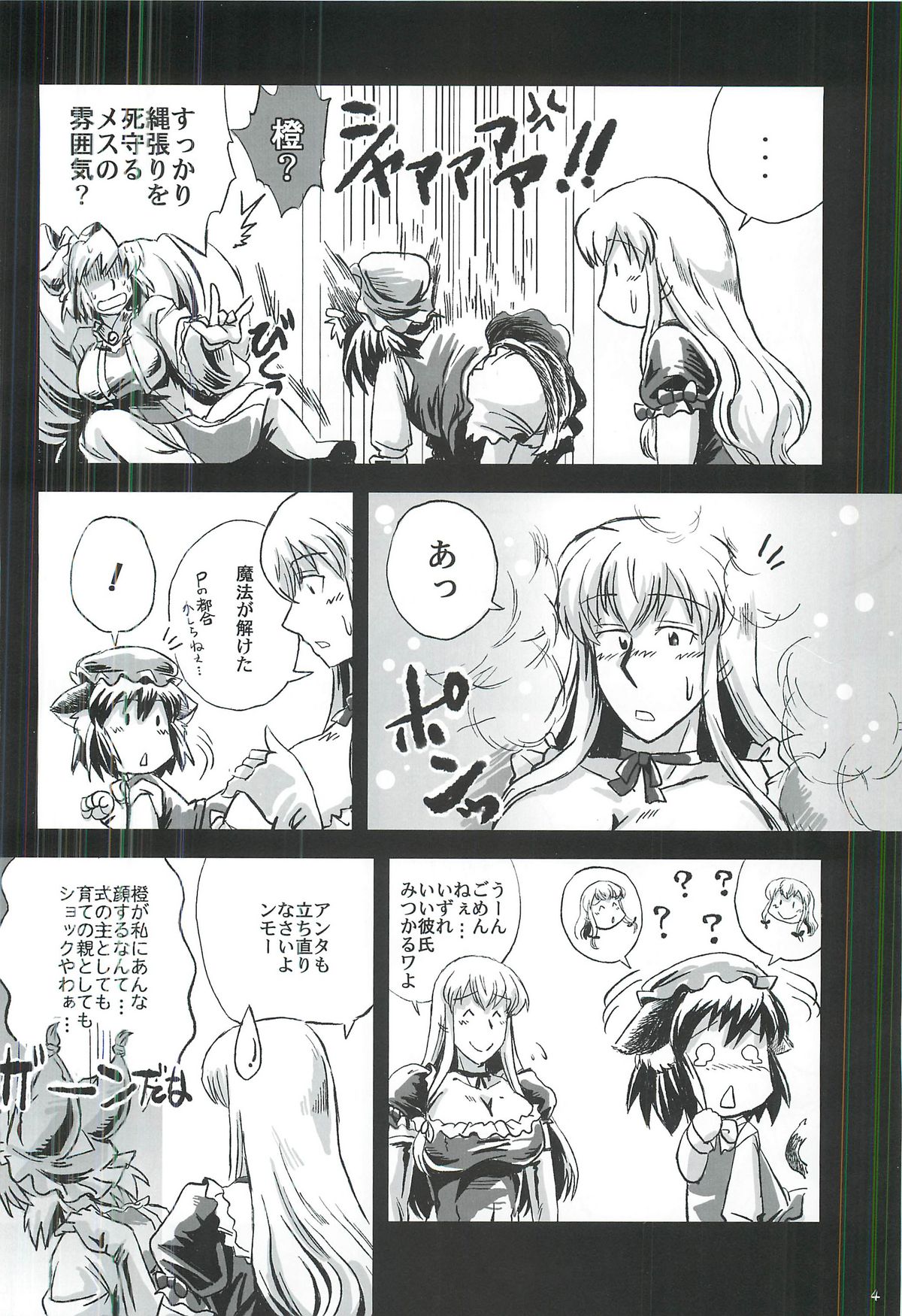 touhou shota goudou page 5 full