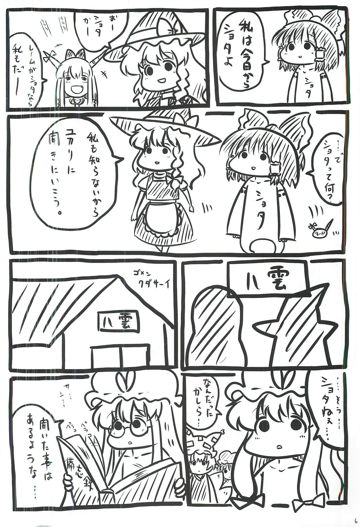 touhou shota goudou page 7 full