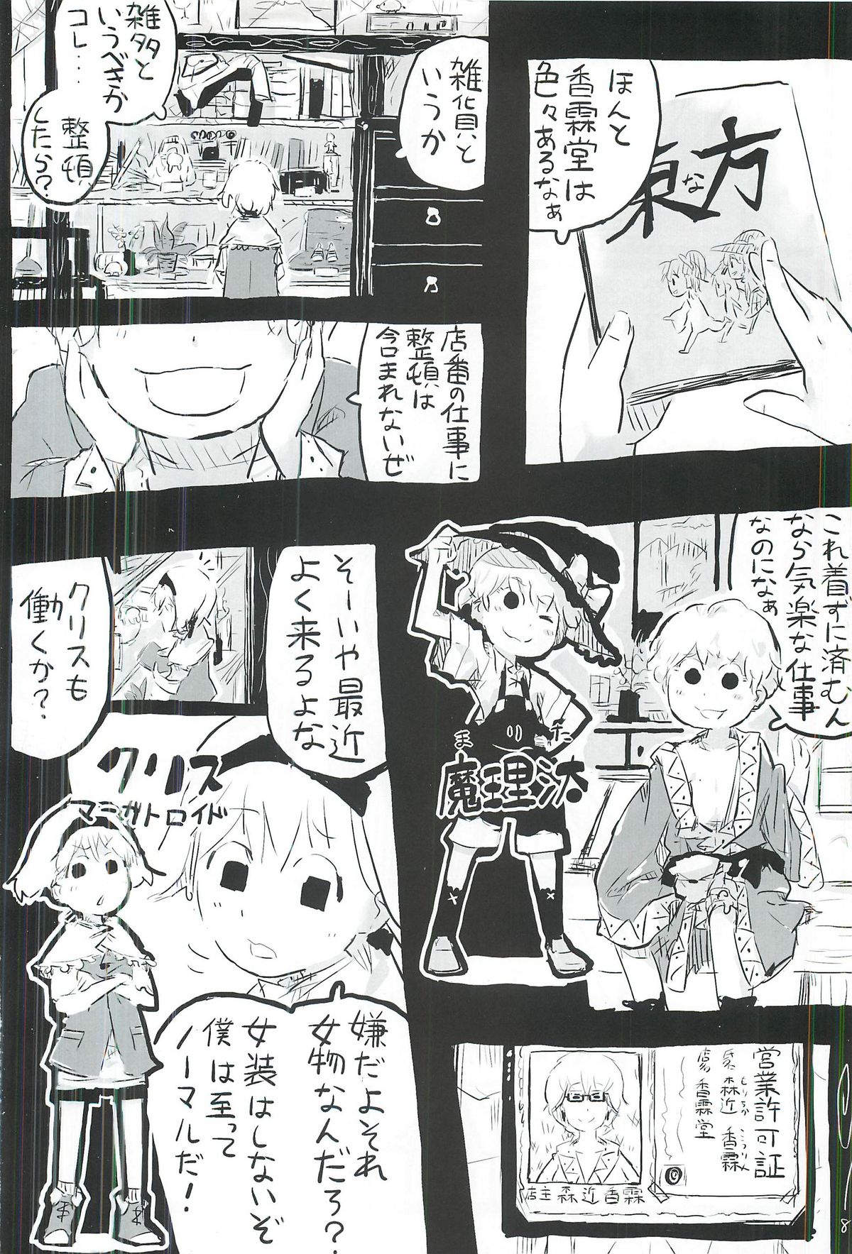 touhou shota goudou page 9 full