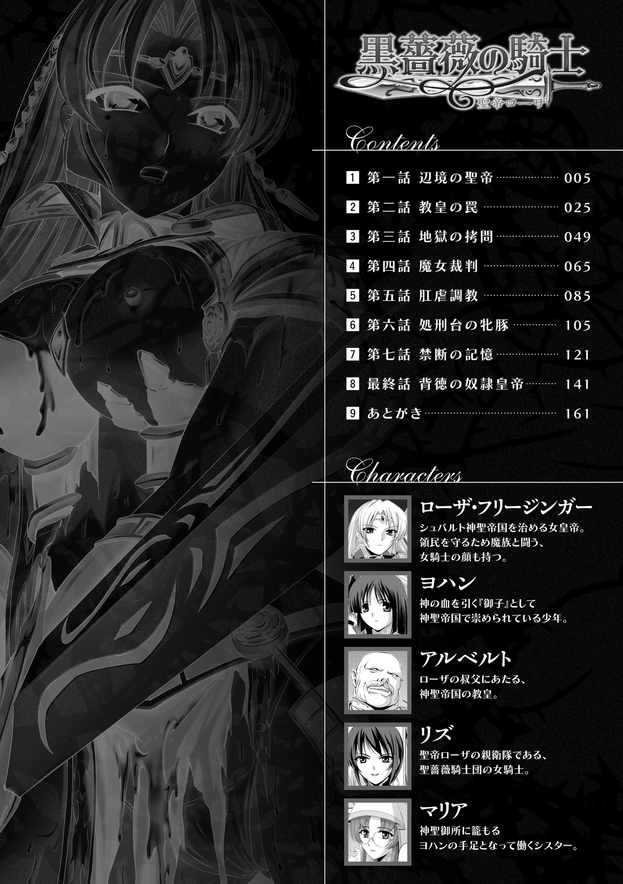 Kurobara no Kishi ～Seitei Rosa～ page 3 full