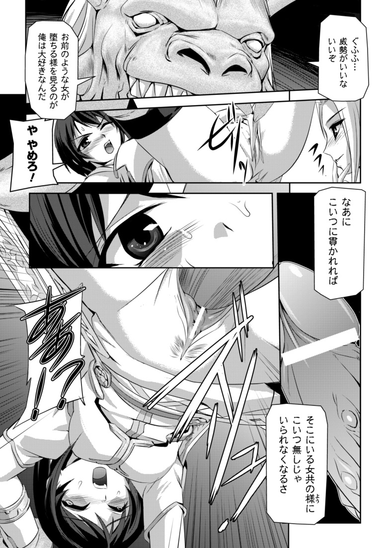 Kurobara no Kishi ～Seitei Rosa～ page 8 full