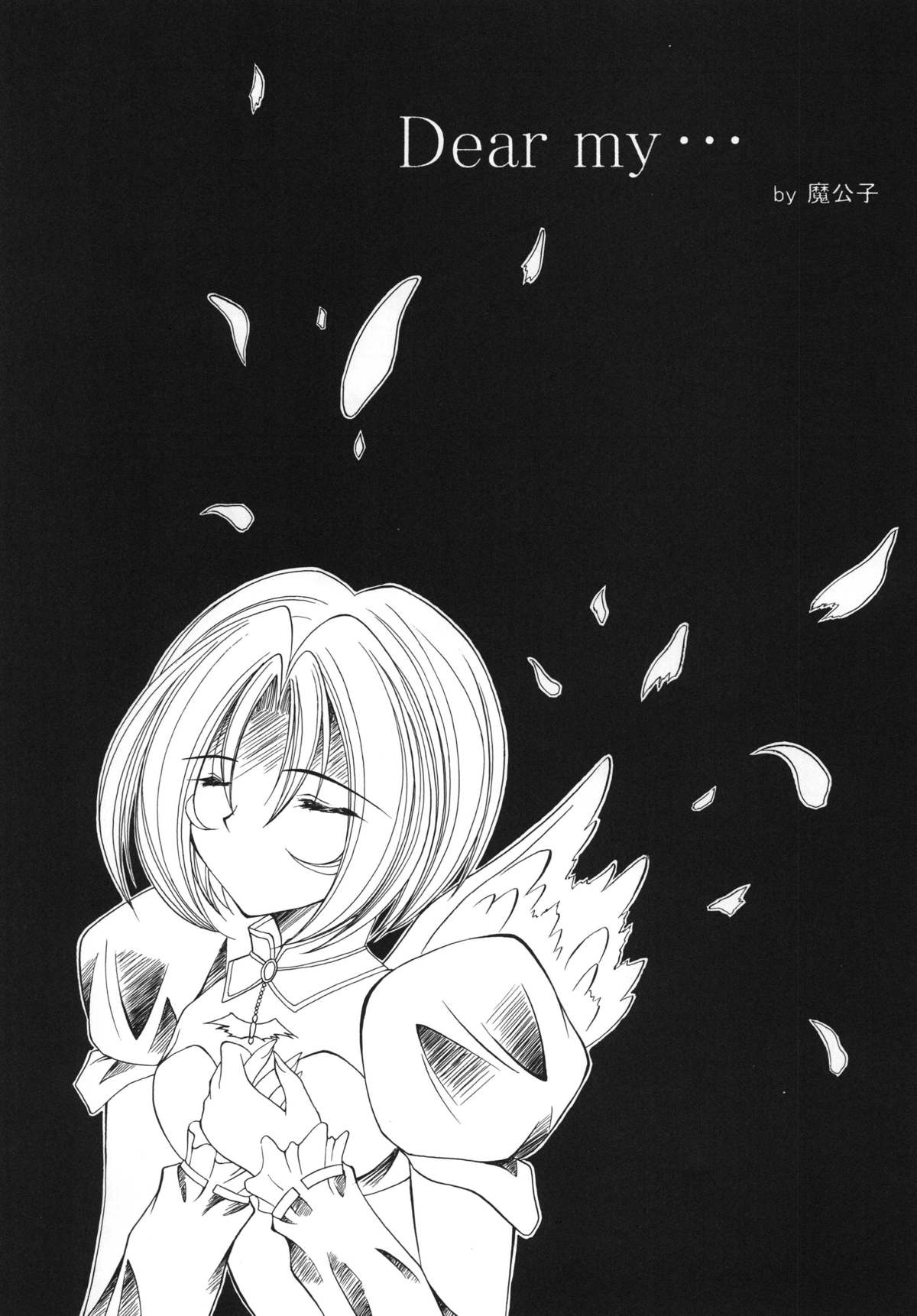 Kyoei to Haitoku page 7 full