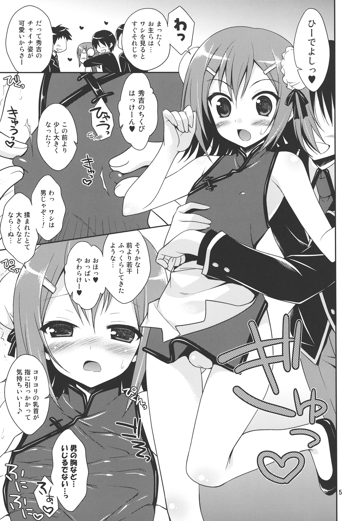 Hideyoshi ja ga Ai sae Areba Kankei nakarou no page 4 full