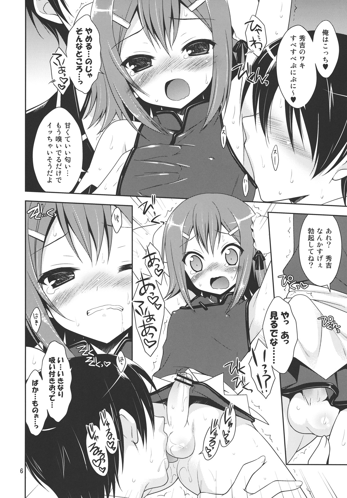 Hideyoshi ja ga Ai sae Areba Kankei nakarou no page 5 full