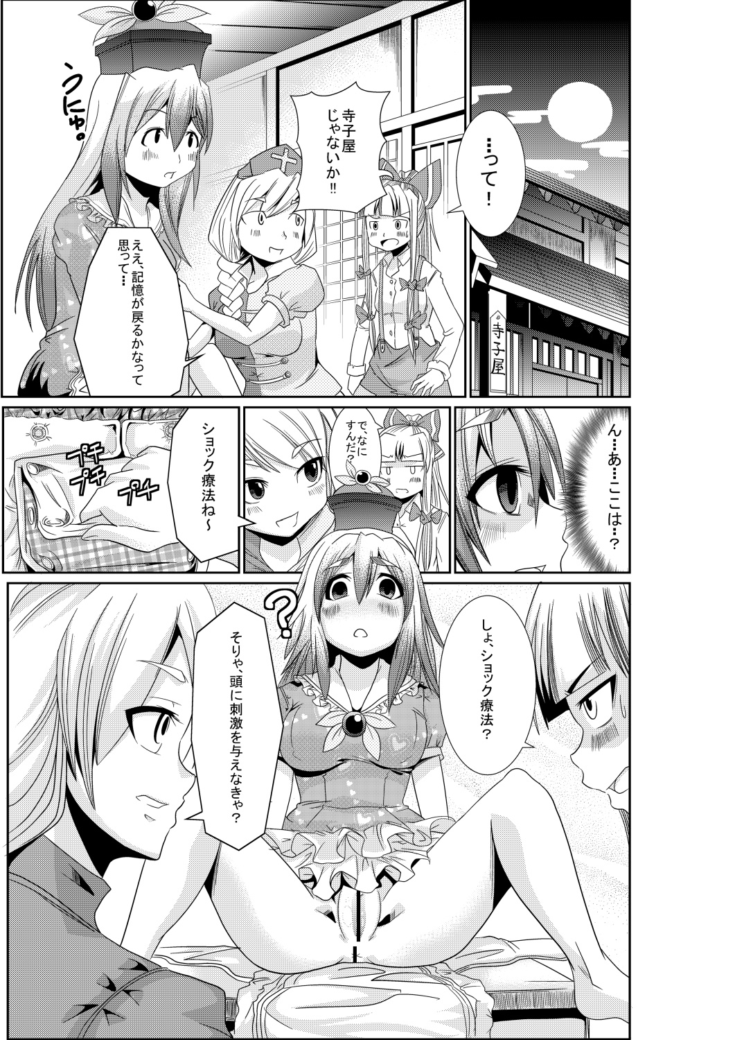 Eirin no Kimagure Karte ~Kamishirasawa Keine Omutsu Choukyou~ Vol. 3 page 10 full