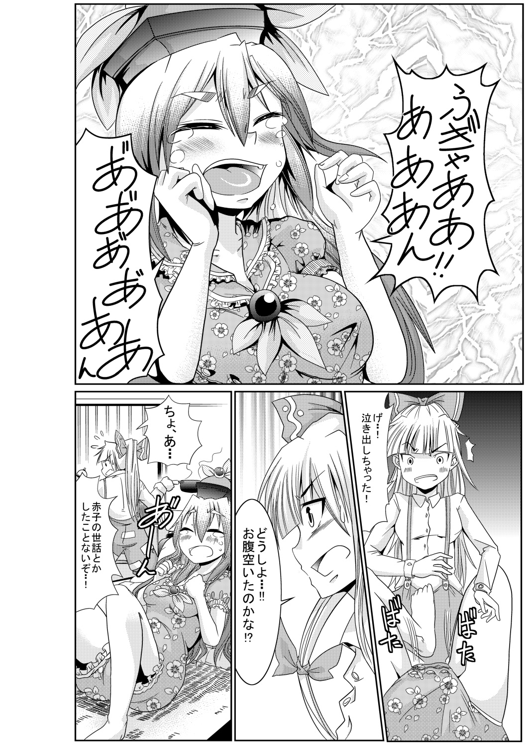 Eirin no Kimagure Karte ~Kamishirasawa Keine Omutsu Choukyou~ Vol. 3 page 3 full