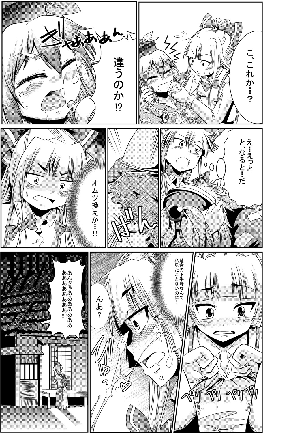 Eirin no Kimagure Karte ~Kamishirasawa Keine Omutsu Choukyou~ Vol. 3 page 4 full