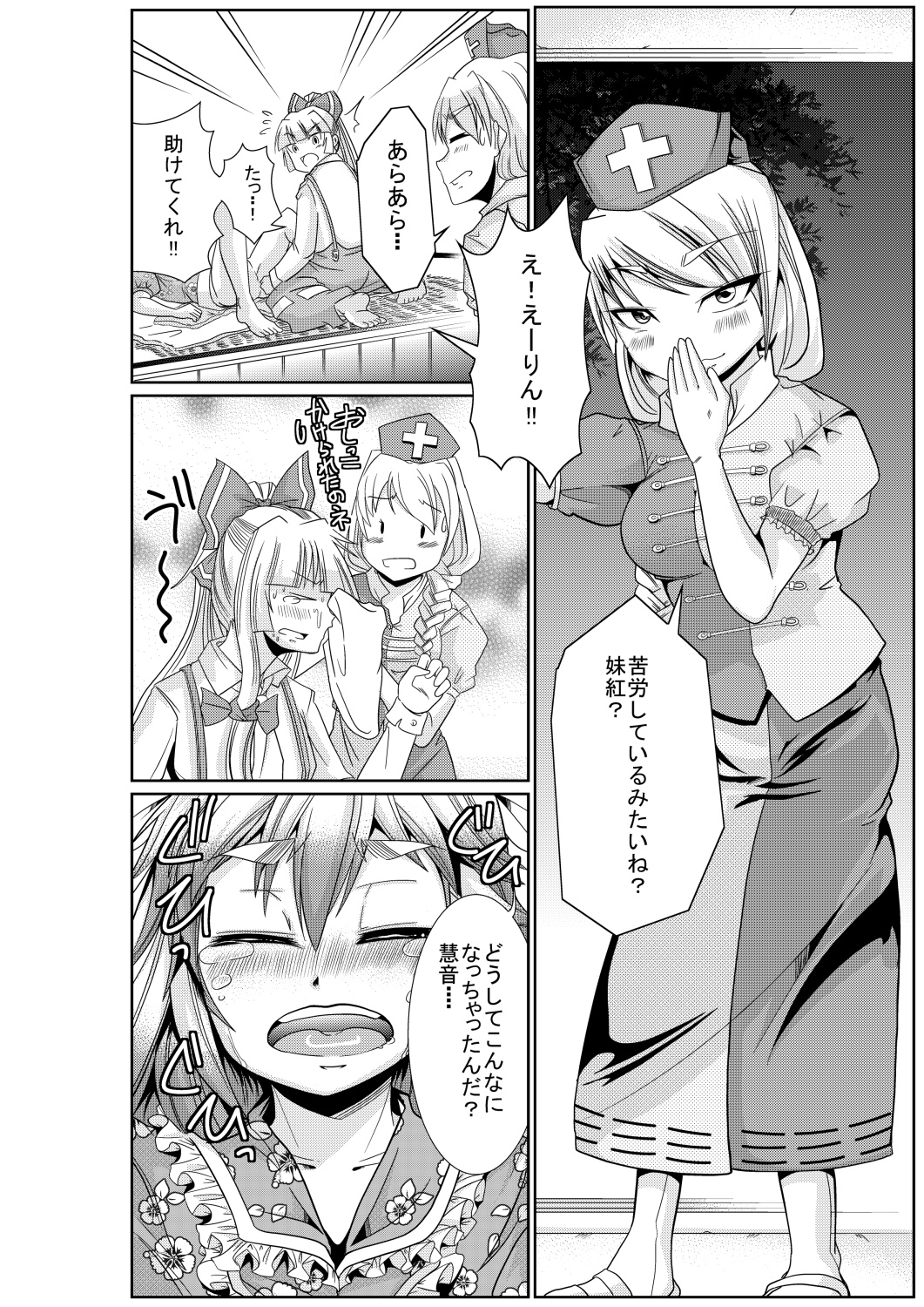 Eirin no Kimagure Karte ~Kamishirasawa Keine Omutsu Choukyou~ Vol. 3 page 5 full