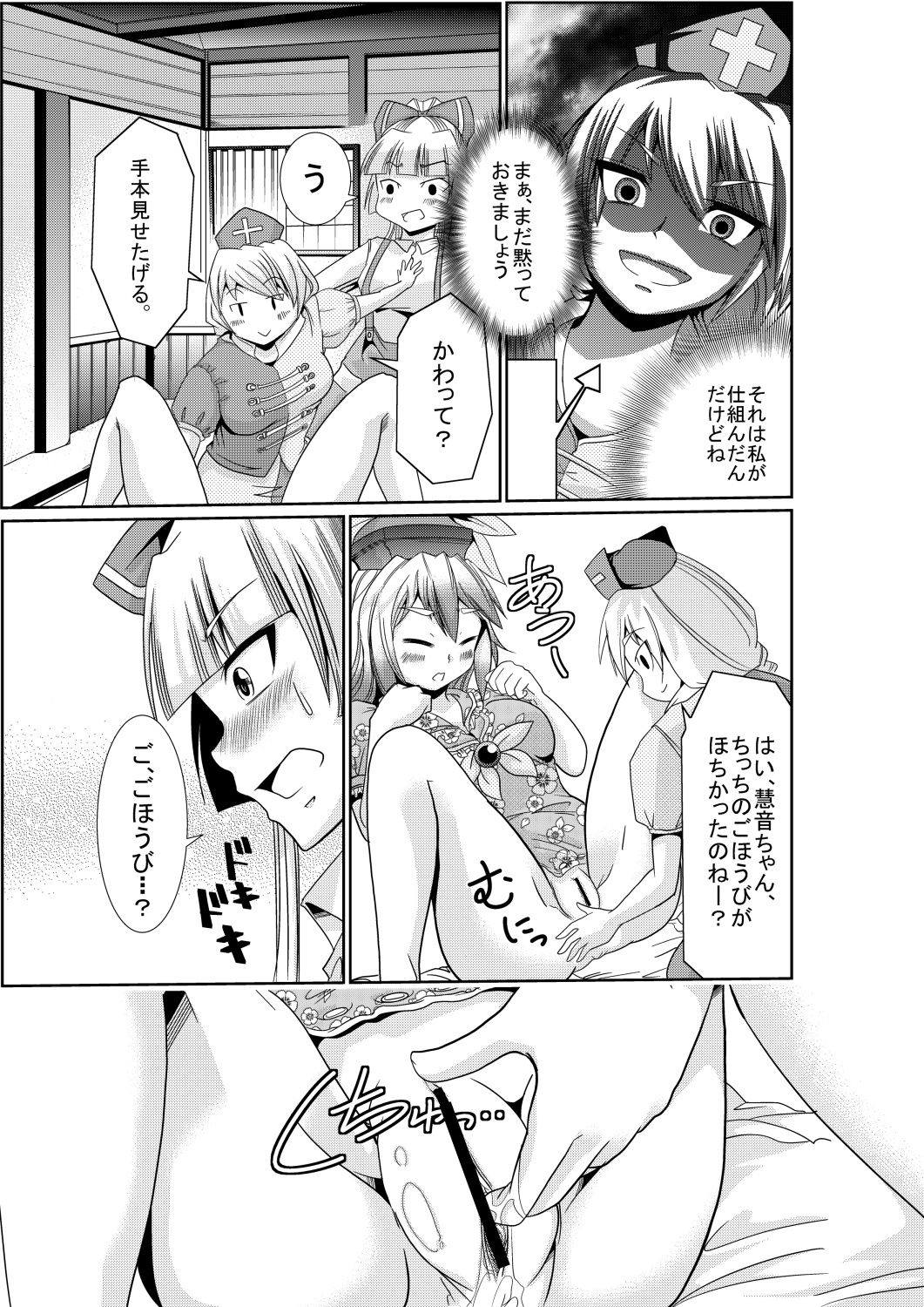 Eirin no Kimagure Karte ~Kamishirasawa Keine Omutsu Choukyou~ Vol. 3 page 6 full