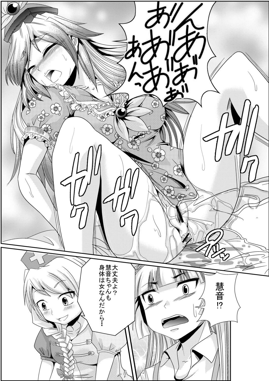 Eirin no Kimagure Karte ~Kamishirasawa Keine Omutsu Choukyou~ Vol. 3 page 8 full