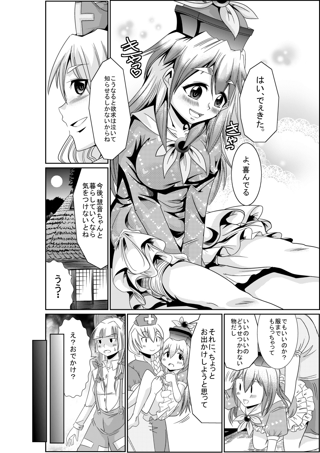 Eirin no Kimagure Karte ~Kamishirasawa Keine Omutsu Choukyou~ Vol. 3 page 9 full