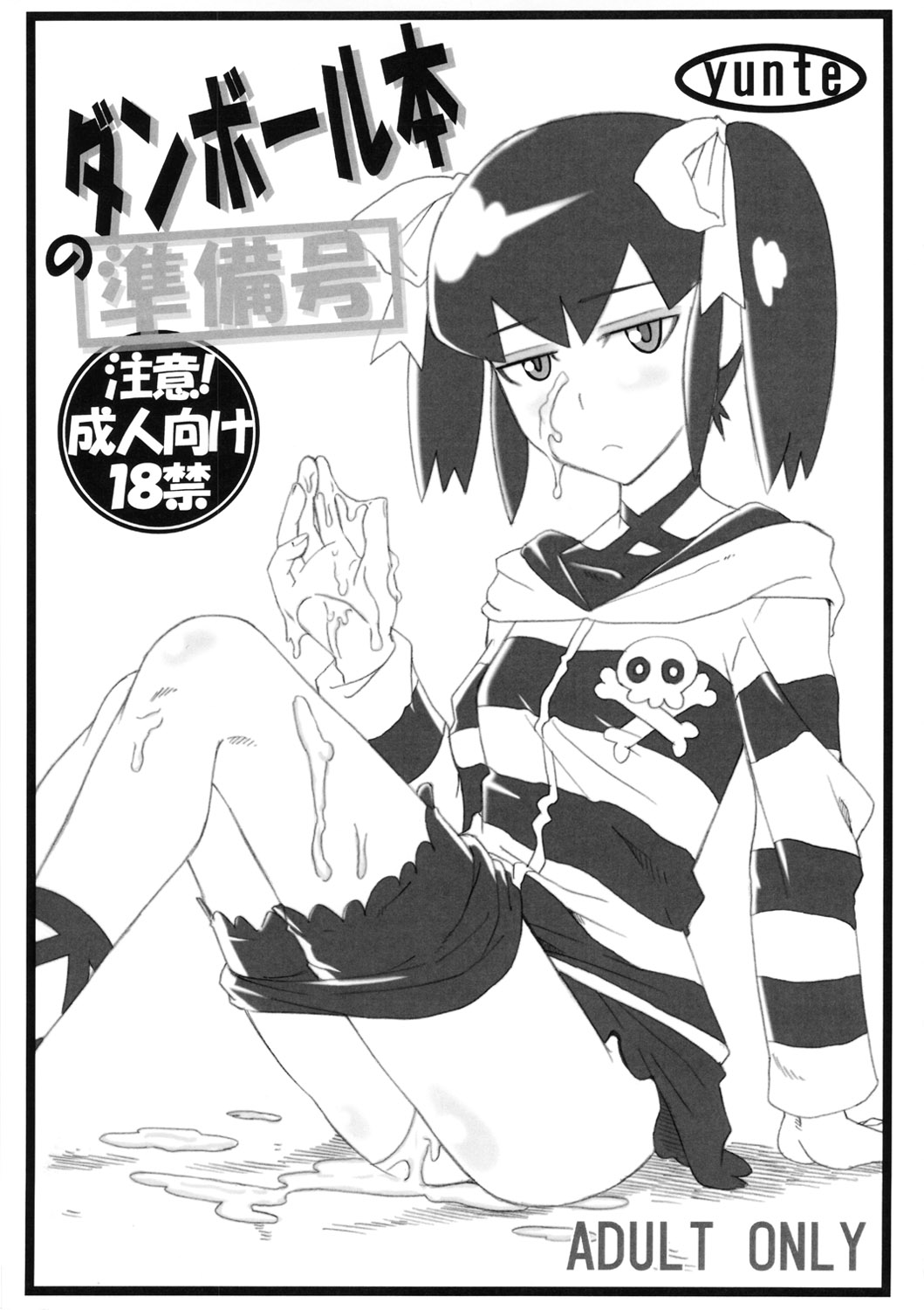 Danball Hon no Junbigou page 1 full