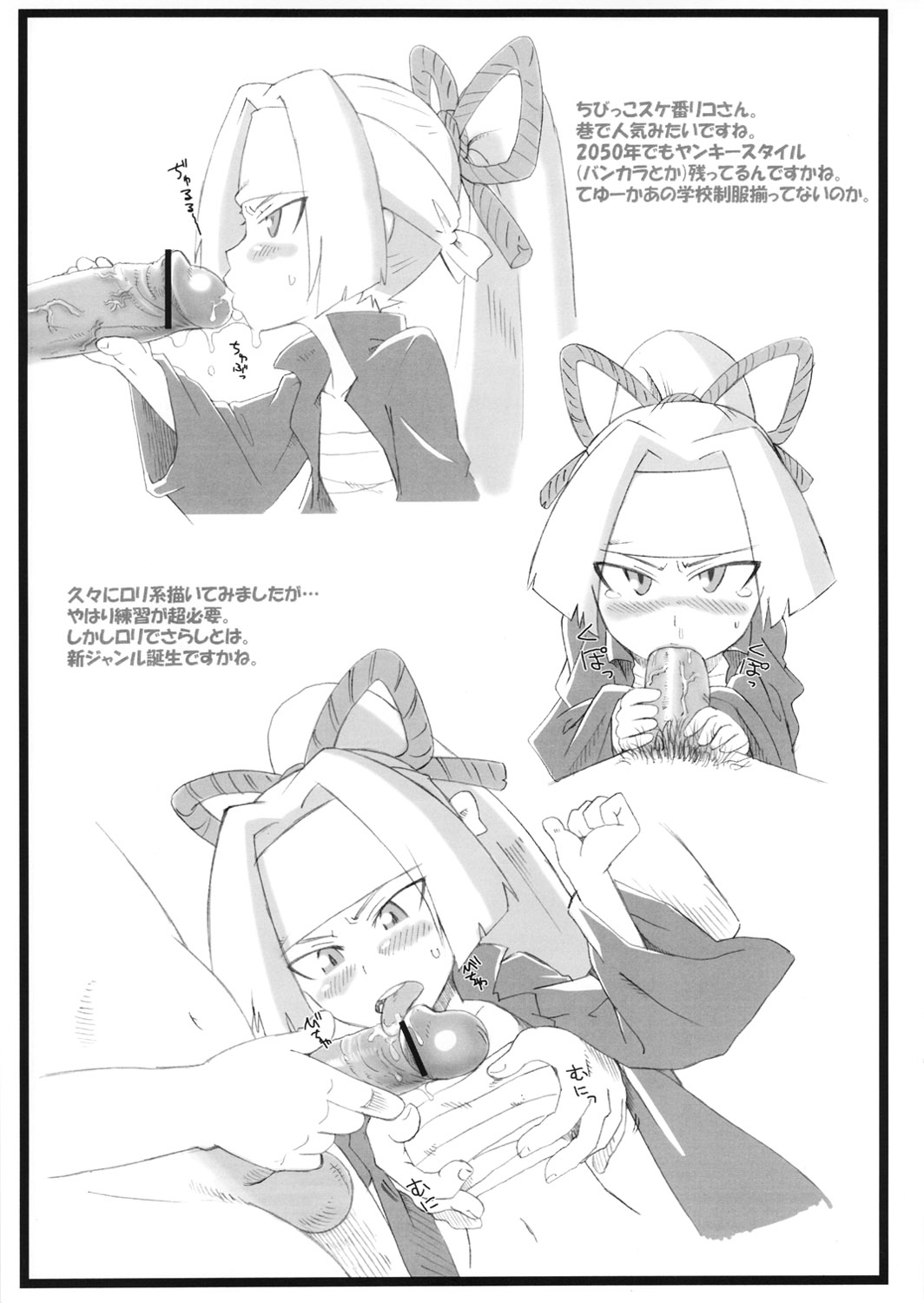 Danball Hon no Junbigou page 6 full