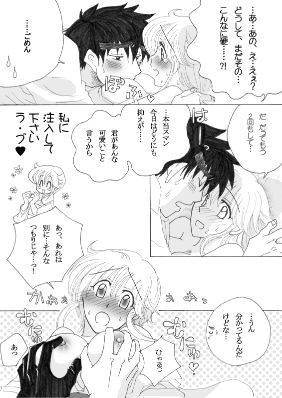ラブ注入☆お返し編 page 2 full