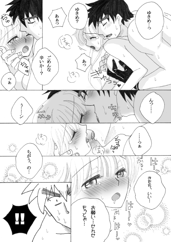 ラブ注入☆お返し編 page 8 full