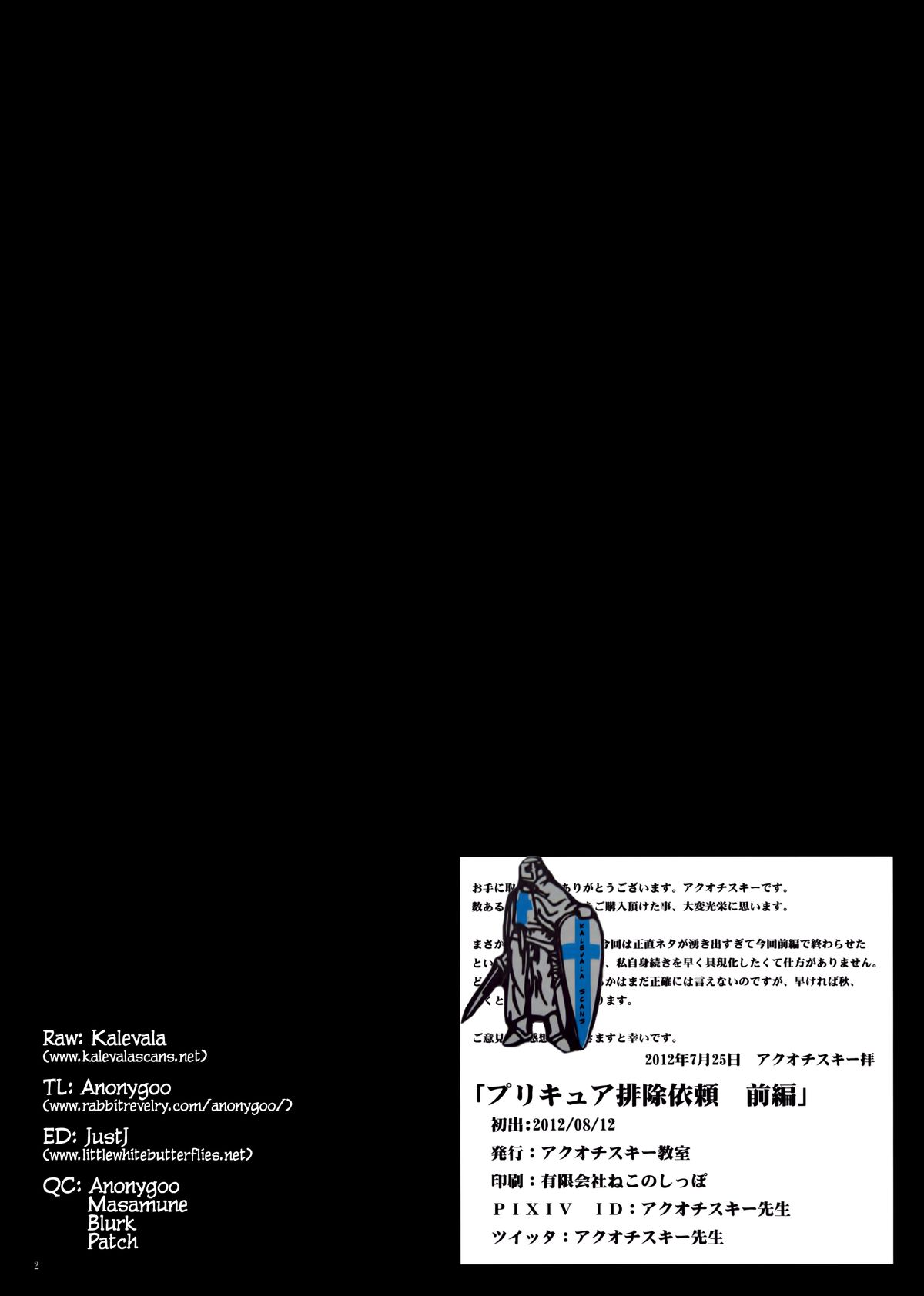 Precure Haijo Irai Zenpen | PreCure Elimination Request First Part   =Anonygoo + LWB= page 2 full